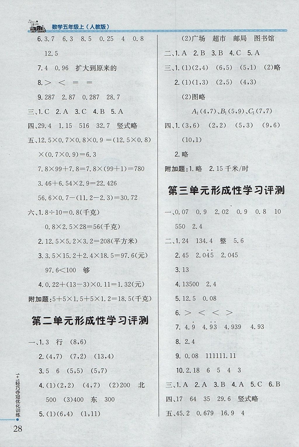 2017年1加1輕巧奪冠優(yōu)化訓(xùn)練五年級(jí)數(shù)學(xué)上冊(cè)人教版銀版 參考答案第13頁(yè)