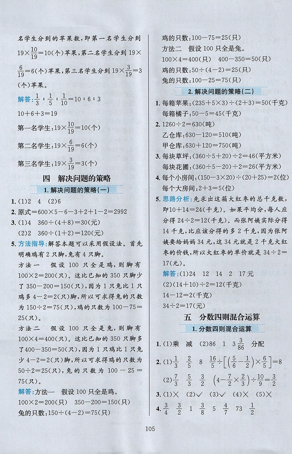 2017年小學教材全練六年級數(shù)學上冊江蘇版 參考答案第9頁