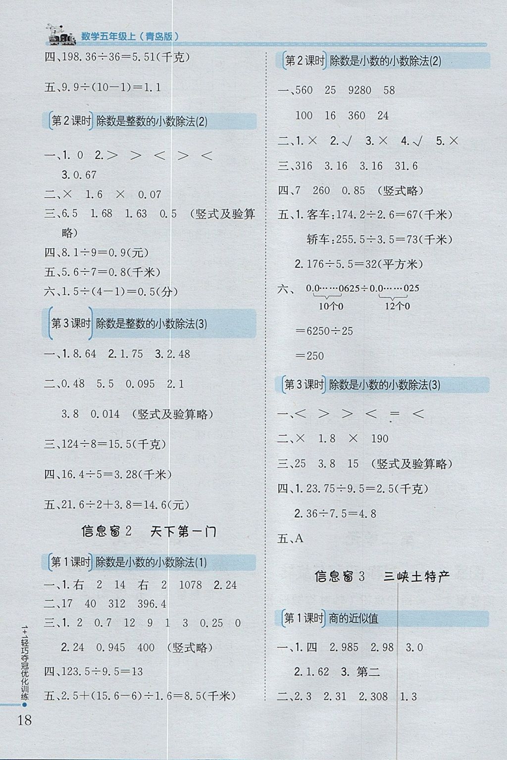 2017年1加1轻巧夺冠优化训练五年级数学上册青岛版银版 参考答案第4页