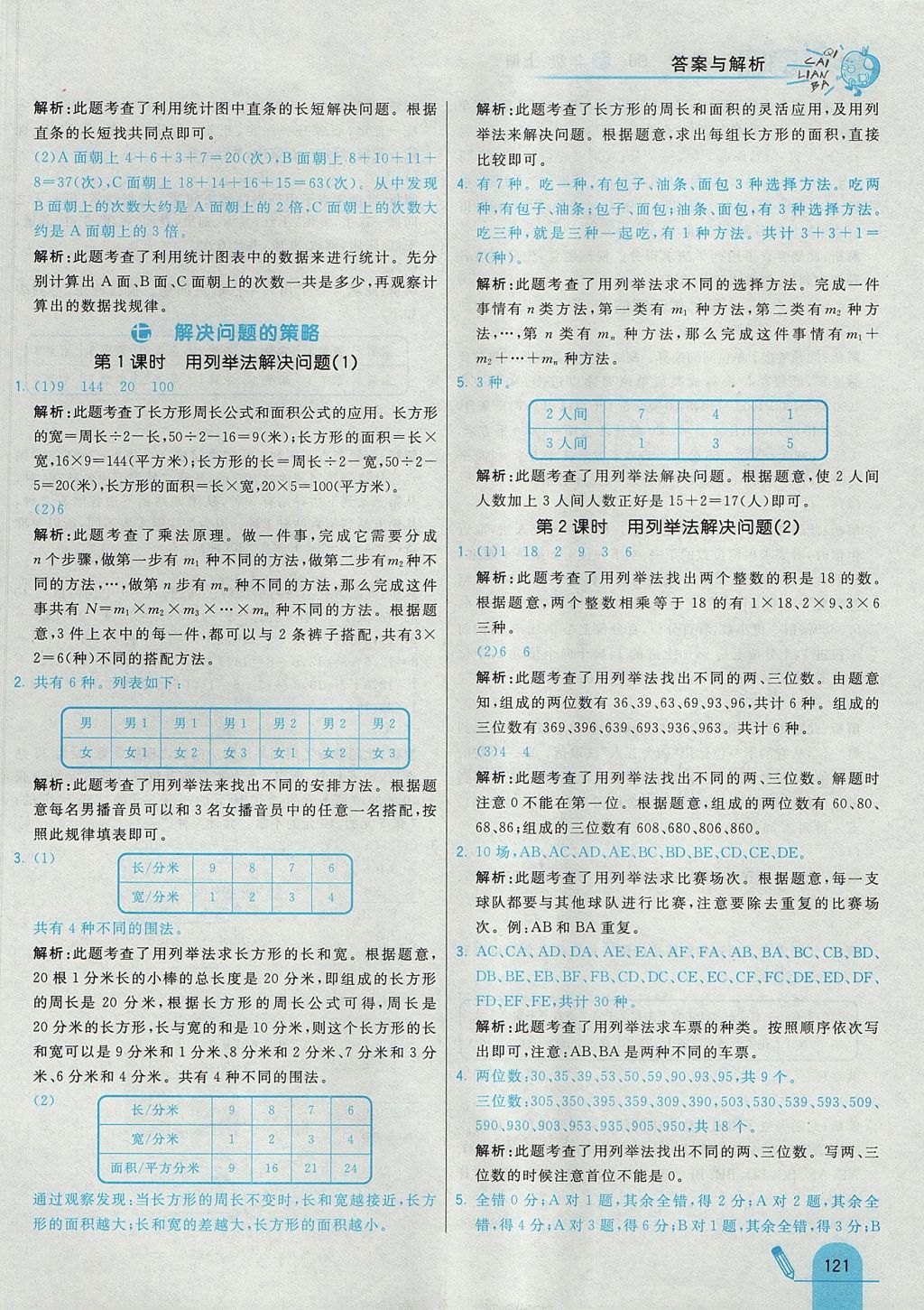 2017年七彩練霸五年級數(shù)學(xué)上冊蘇教版 參考答案第37頁