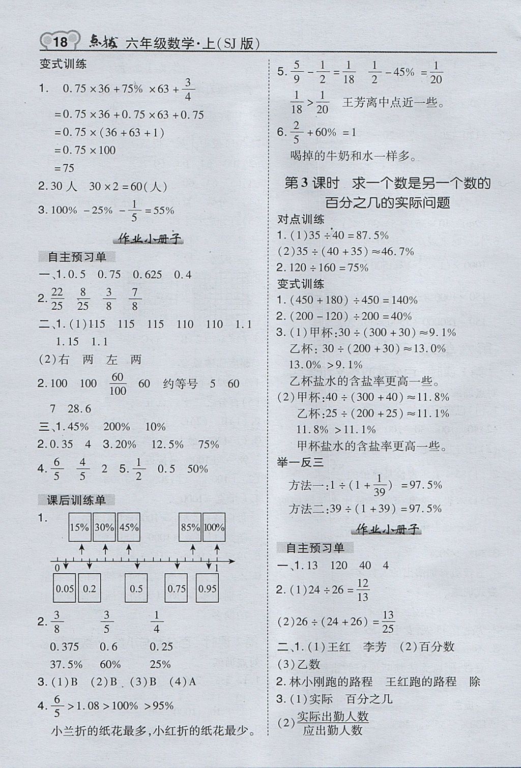 2017年特高級教師點撥六年級數學上冊蘇教版 參考答案第18頁