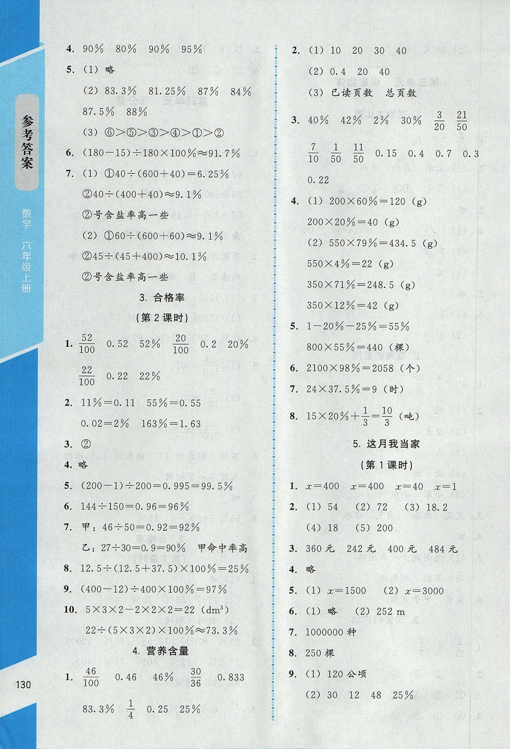 2017年課內(nèi)課外直通車六年級數(shù)學上冊北師大版 參考答案第6頁