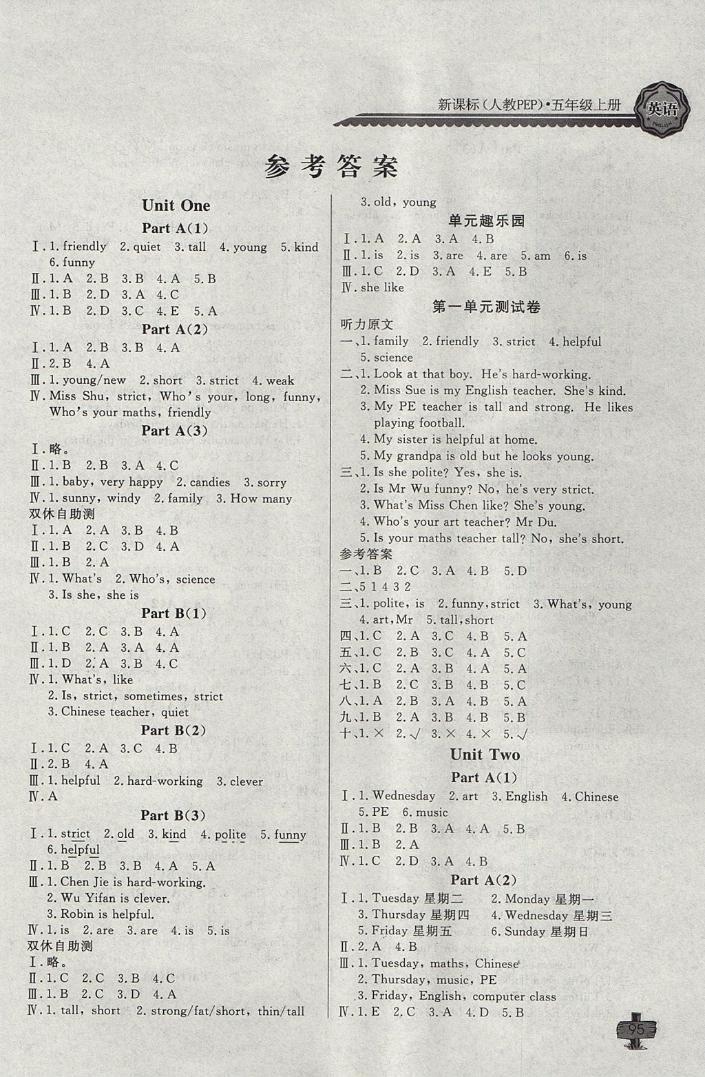 2017年長江全能學(xué)案同步練習(xí)冊(cè)五年級(jí)英語上冊(cè)人教PEP版 參考答案第1頁