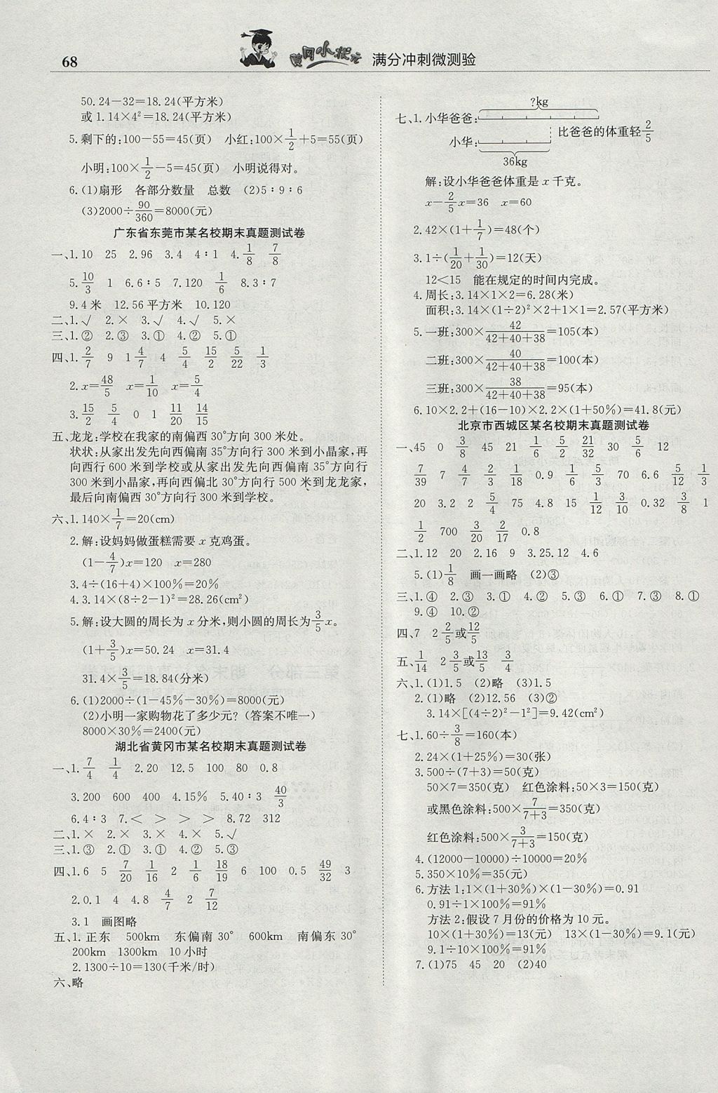 2017年黃岡小狀元滿分沖刺微測驗六年級數(shù)學上冊人教版 參考答案第6頁