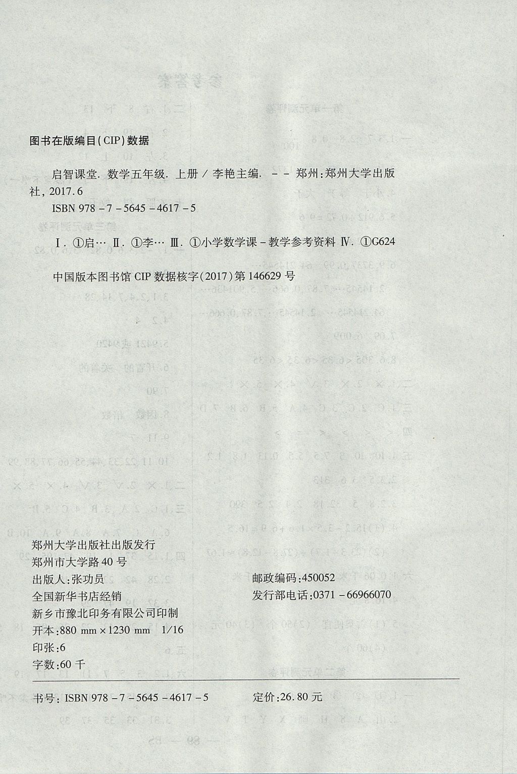 2017年啟智課堂五年級數(shù)學(xué)上冊北師大版 單元測評卷答案第4頁