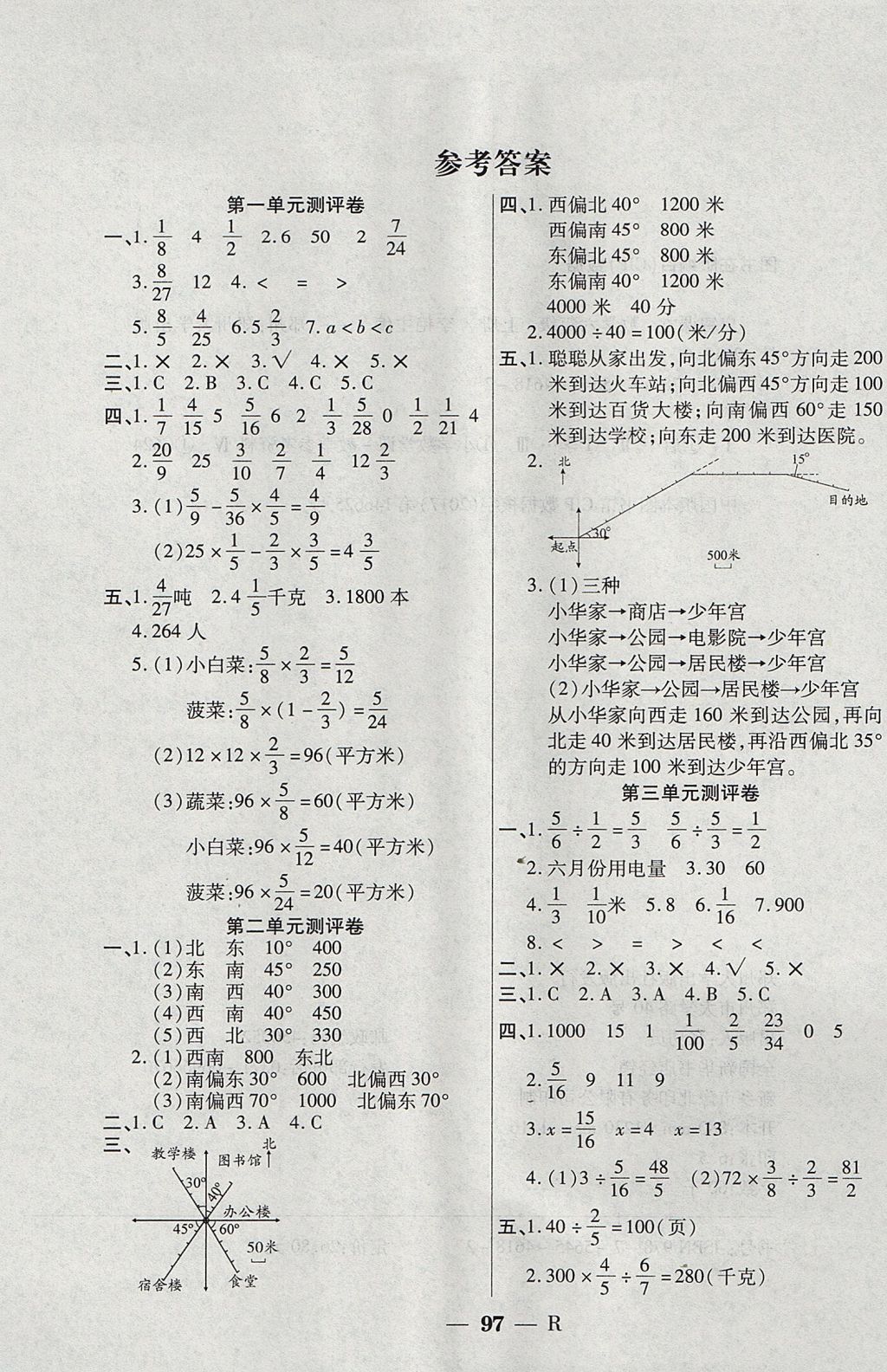 2017年啟智課堂六年級數(shù)學(xué)上冊人教版 單元測評卷答案第1頁