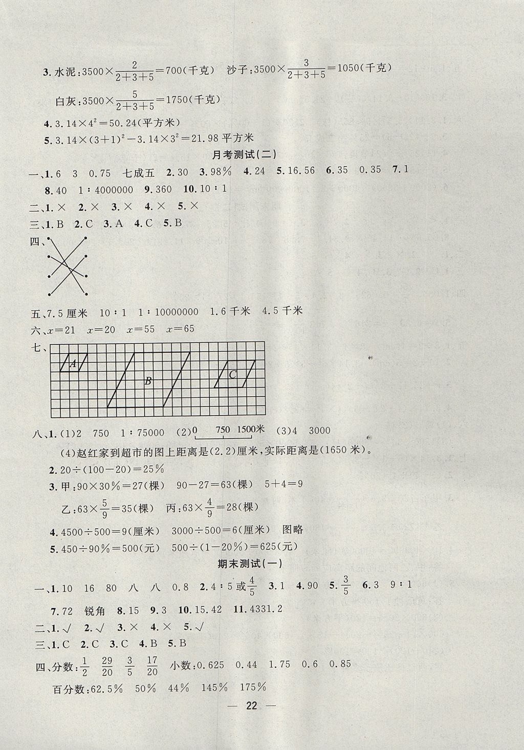 2017年優(yōu)學訓練六年級數(shù)學上冊冀教版 測試卷答案第6頁