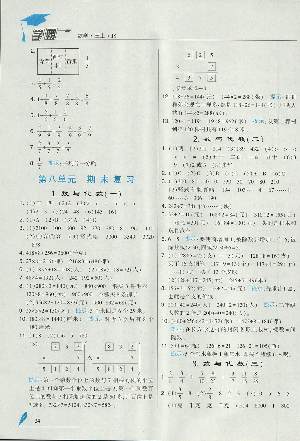 2017年經(jīng)綸學(xué)典學(xué)霸三年級數(shù)學(xué)上冊江蘇版 參考答案第16頁