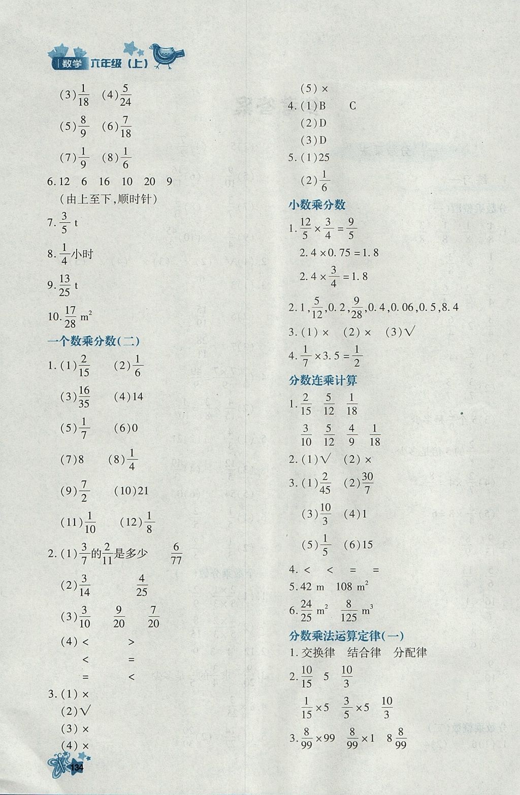 2017年新教材同步導(dǎo)學(xué)優(yōu)化設(shè)計(jì)課課練六年級(jí)數(shù)學(xué)上冊(cè) 參考答案第2頁(yè)