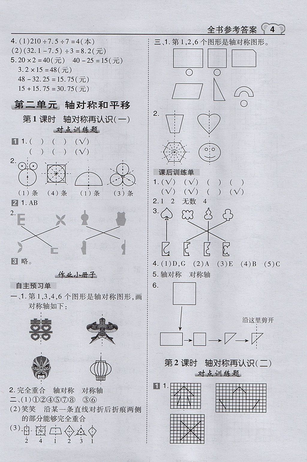 2017年特高级教师点拨五年级数学上册北师大版 参考答案第4页