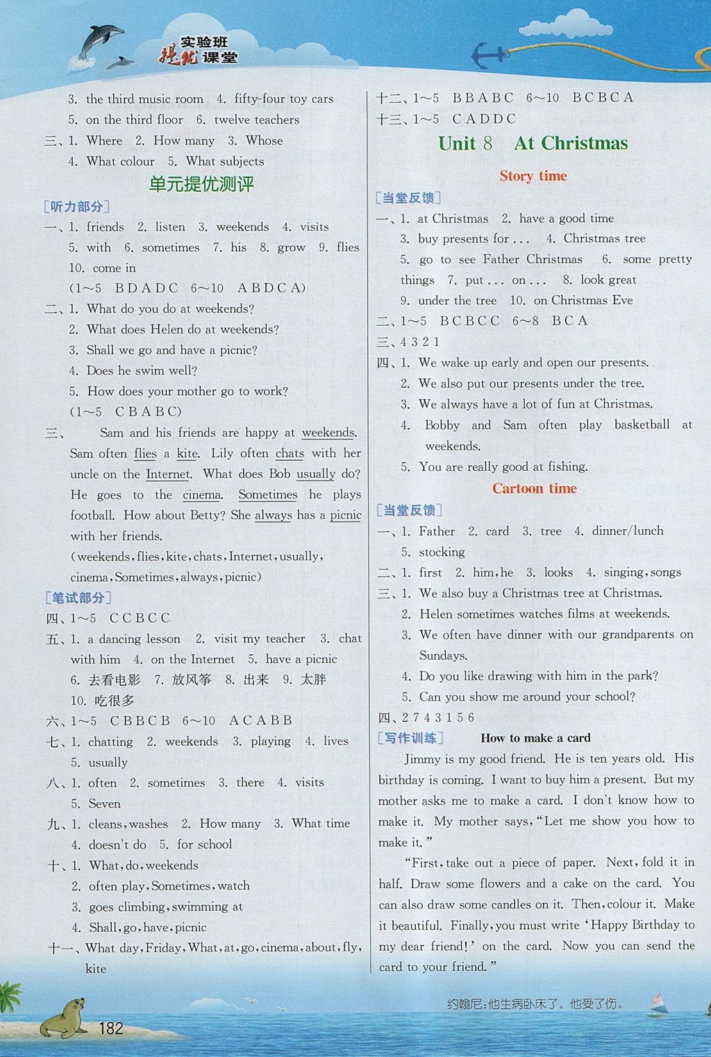 2017年實驗班提優(yōu)課堂五年級英語上冊譯林版 參考答案第9頁