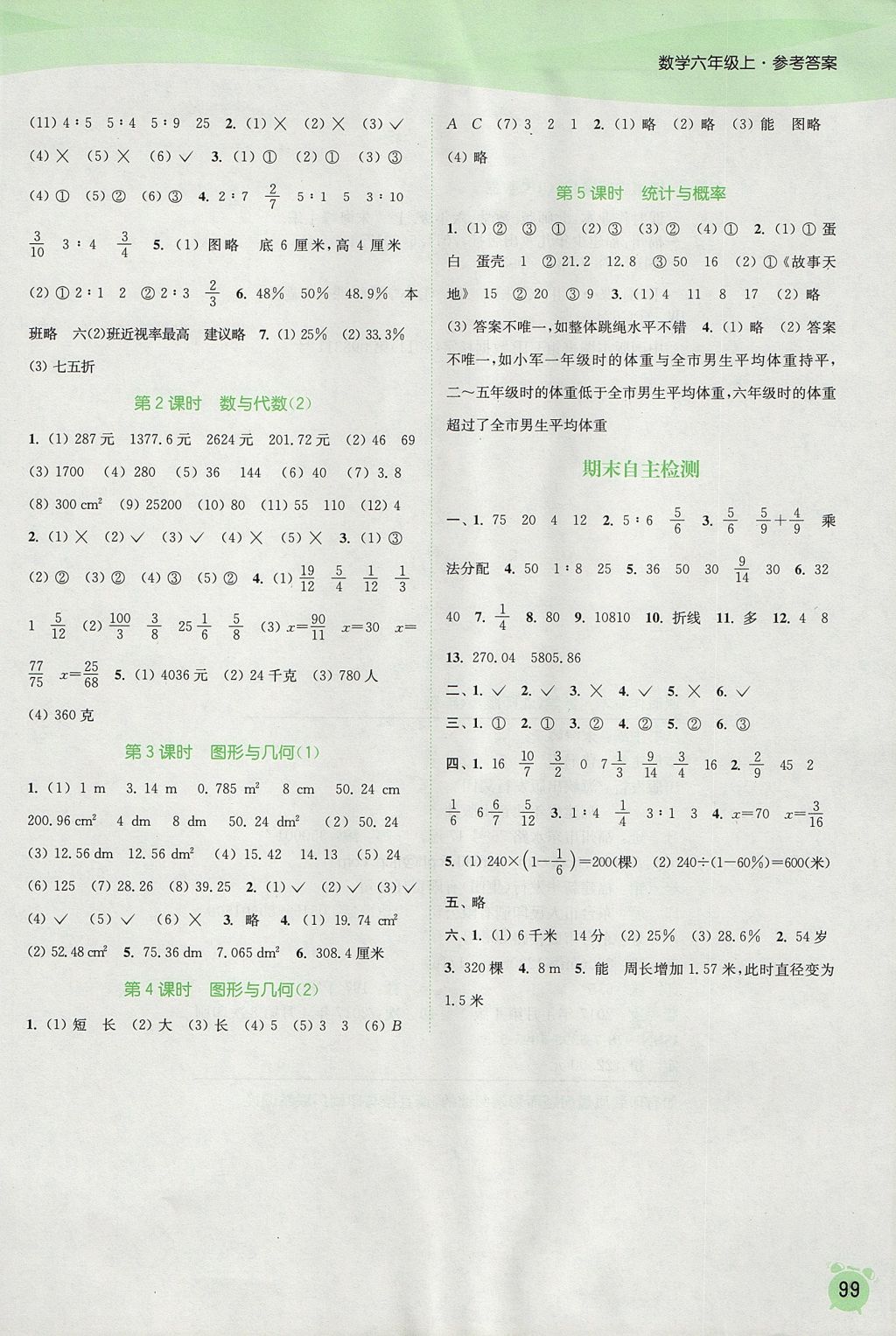 2017年通城学典课时作业本六年级数学上册北师大版 参考答案第9页