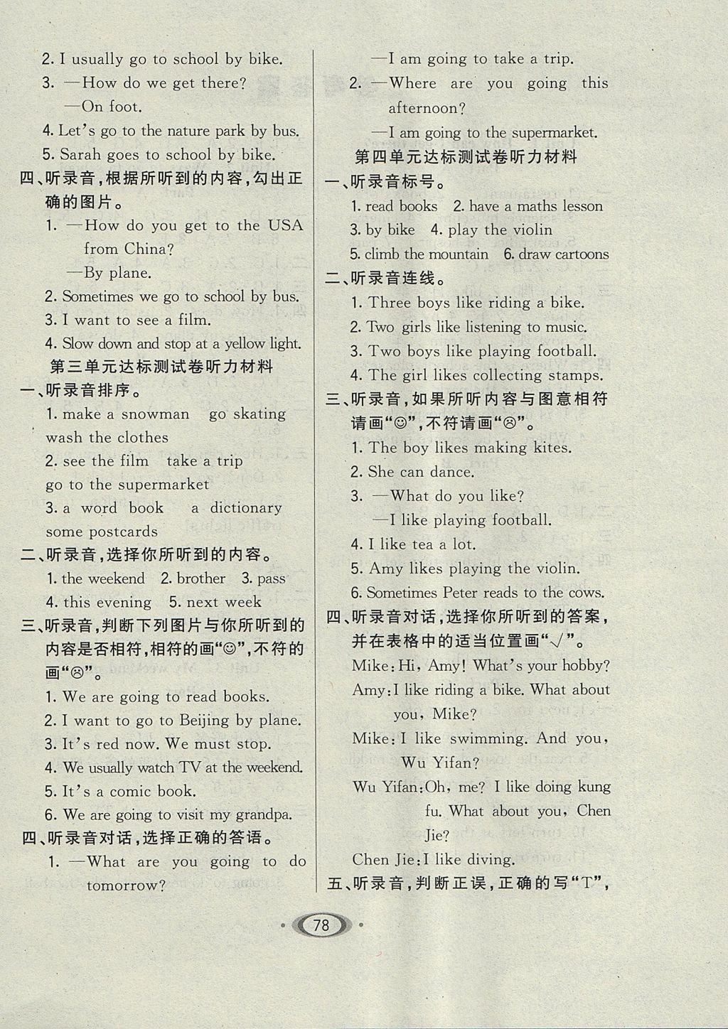 2017年小學(xué)生1課3練培優(yōu)作業(yè)本六年級(jí)英語(yǔ)上冊(cè)人教PEP版 參考答案第4頁(yè)