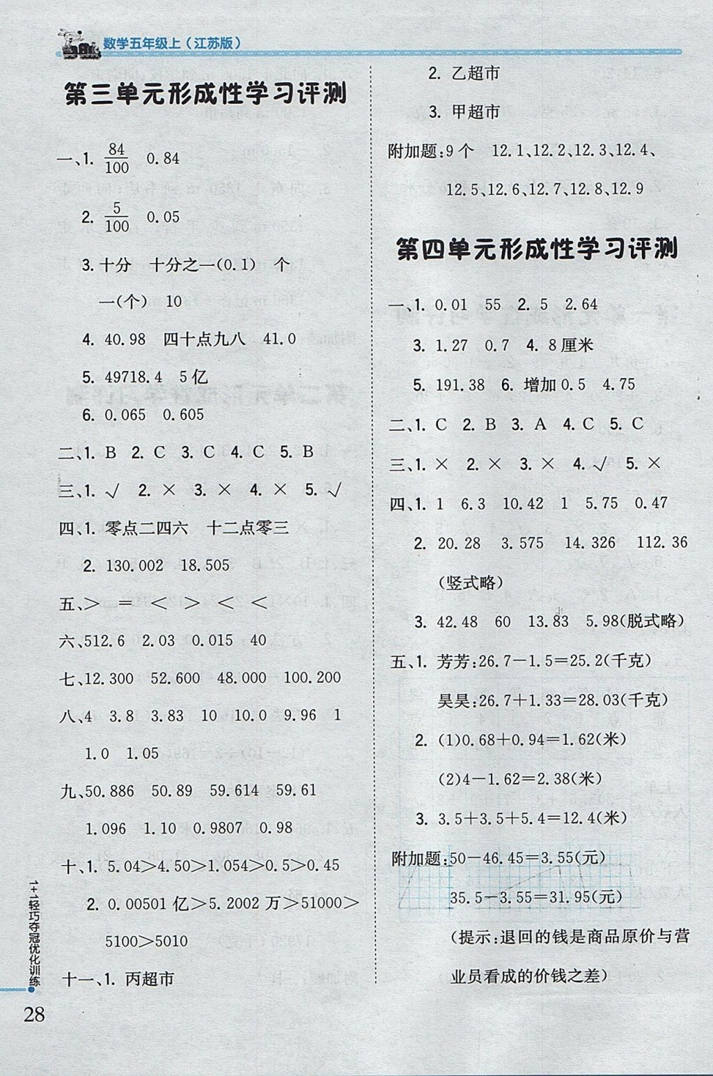 2017年1加1輕巧奪冠優(yōu)化訓練五年級數(shù)學上冊江蘇版銀版 參考答案第15頁