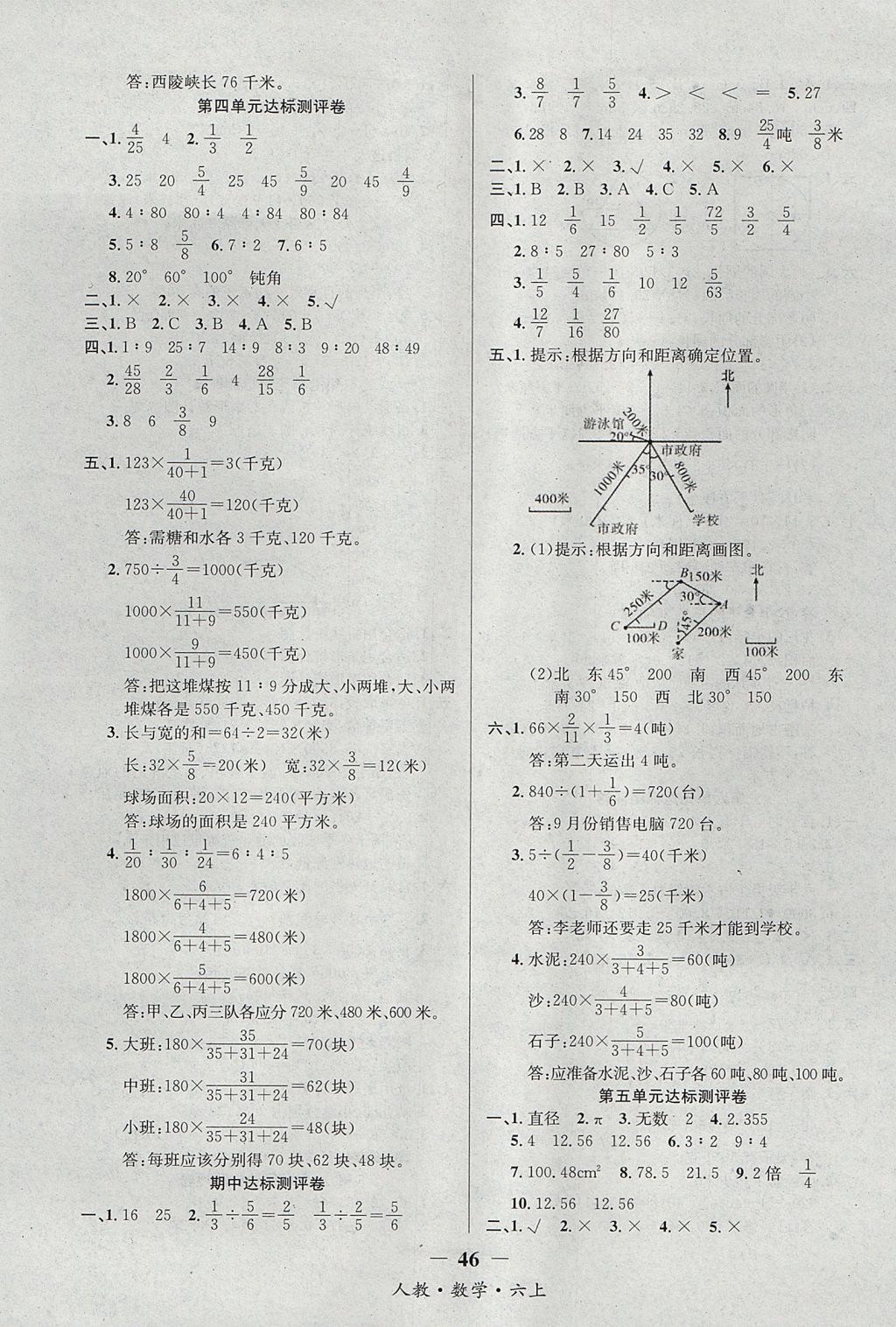 2017年課內(nèi)課外六年級數(shù)學(xué)上冊人教版 達(dá)標(biāo)測評卷答案第11頁