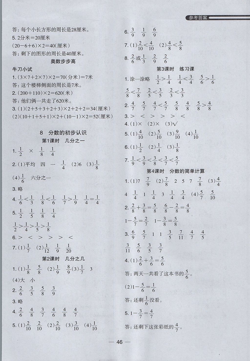 2017年木頭馬分層課課練小學(xué)數(shù)學(xué)三年級上冊人教版 參考答案第14頁