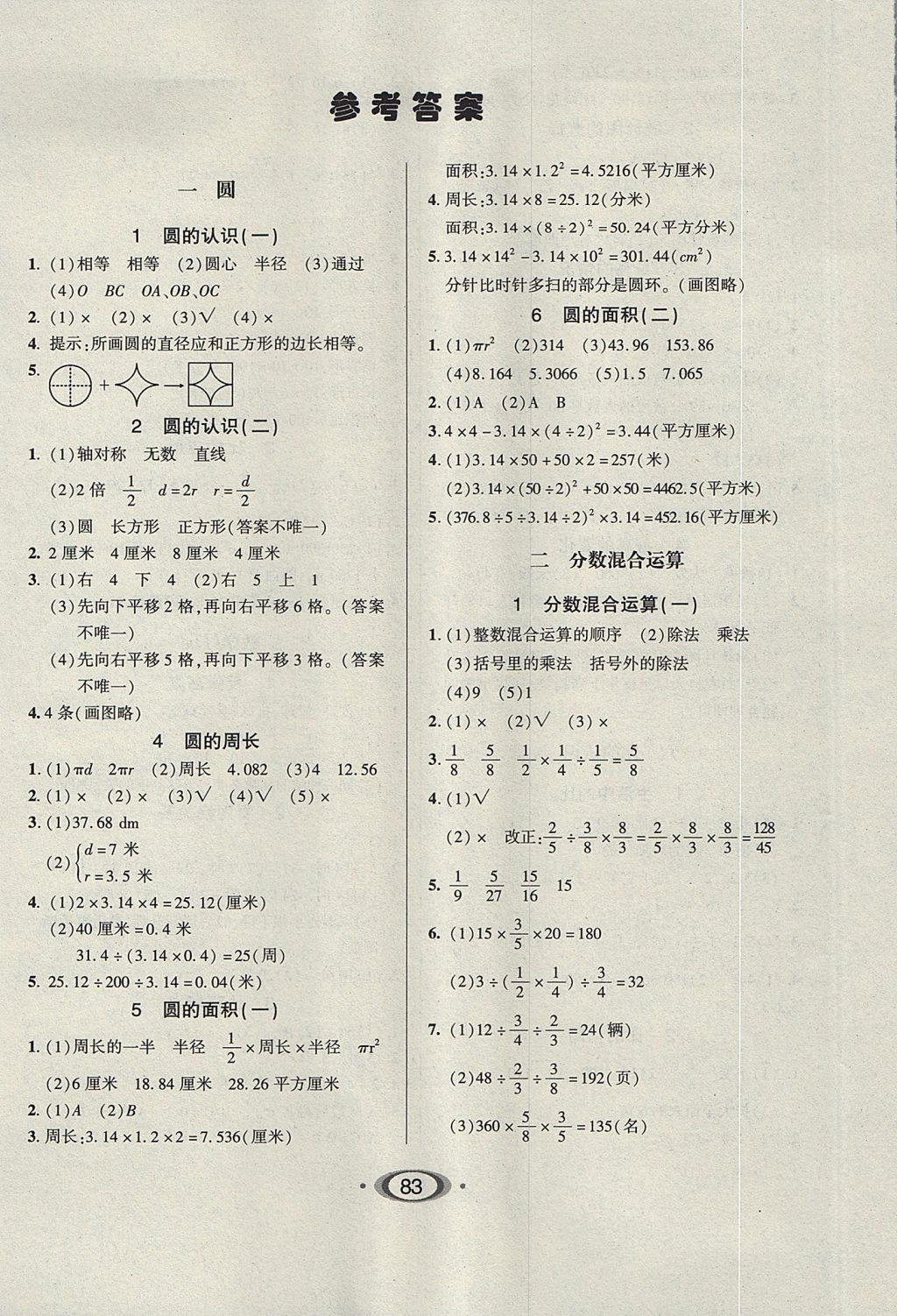 2017年小学生1课3练培优作业本六年级数学上册北师大版 参考答案第1页