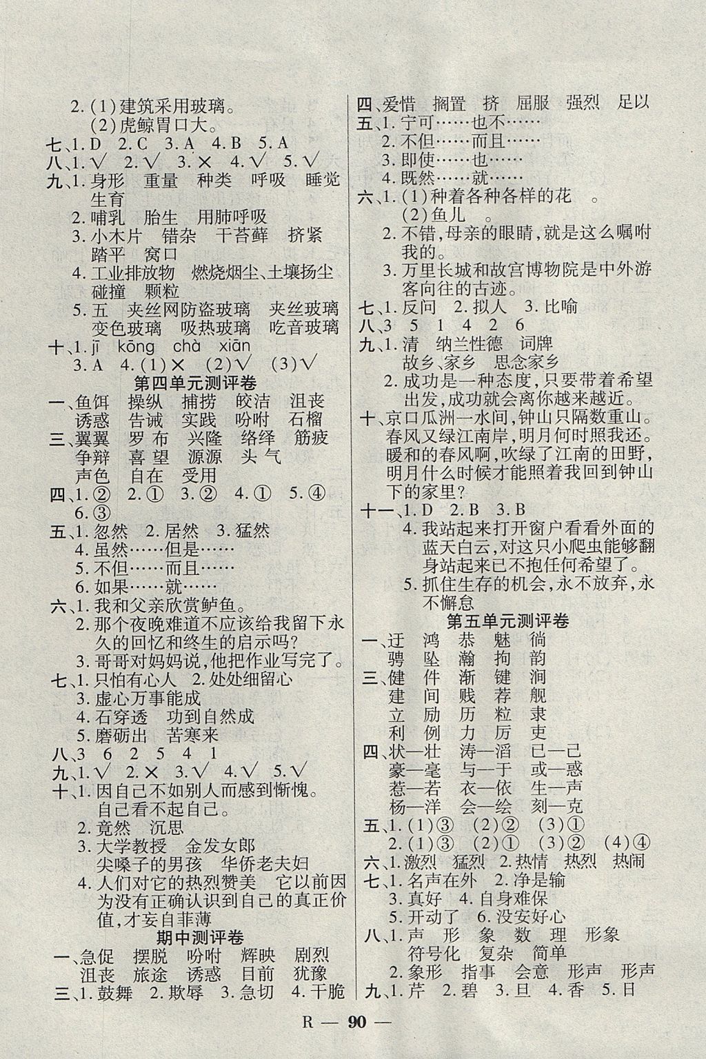 2017年啟智課堂五年級語文上冊人教版 單元測評卷答案第2頁