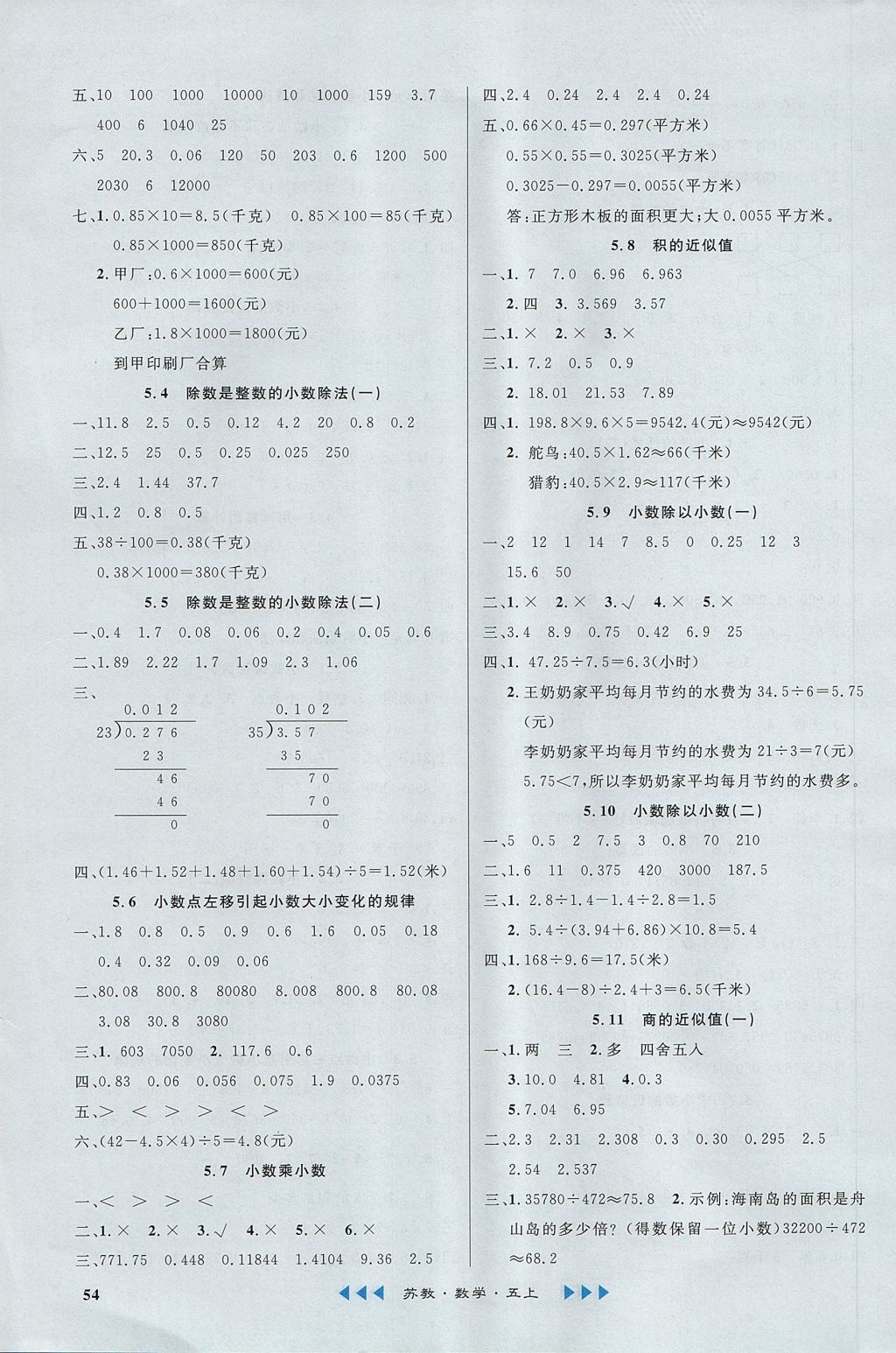 2017年課內(nèi)課外五年級數(shù)學(xué)上冊江蘇版 參考答案第8頁