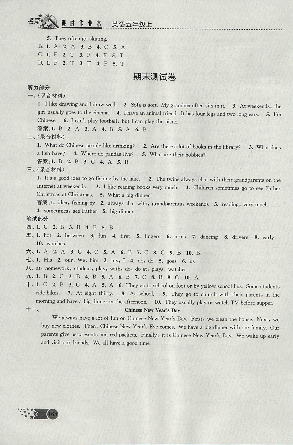 2017年名師點(diǎn)撥課時(shí)作業(yè)本五年級(jí)英語上冊(cè)江蘇版 參考答案第24頁