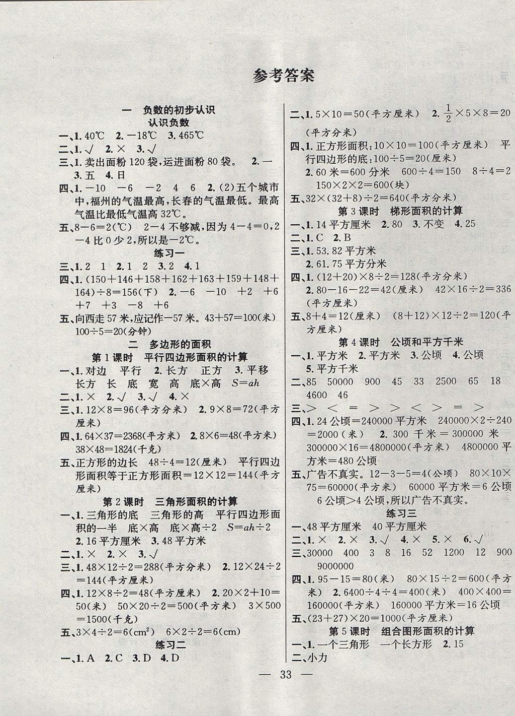 2017年高效课堂课时精练五年级数学上册苏教版 参考答案第1页