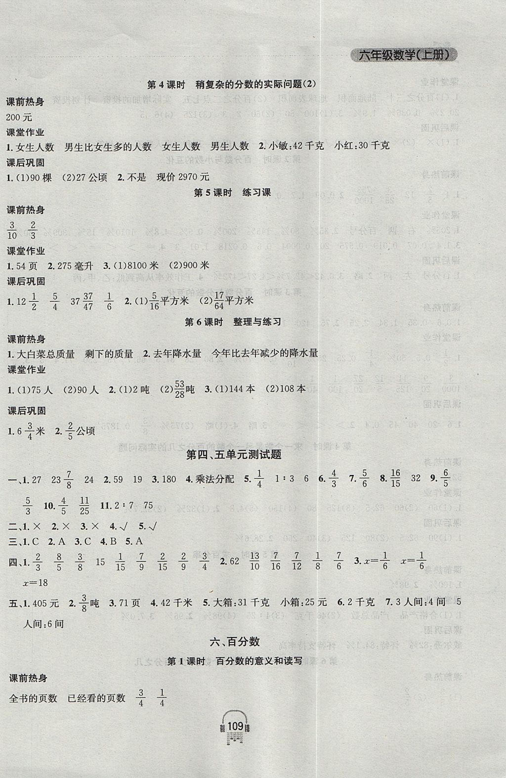 2017年金钥匙课时学案作业本六年级数学上册江苏版 参考答案第11页