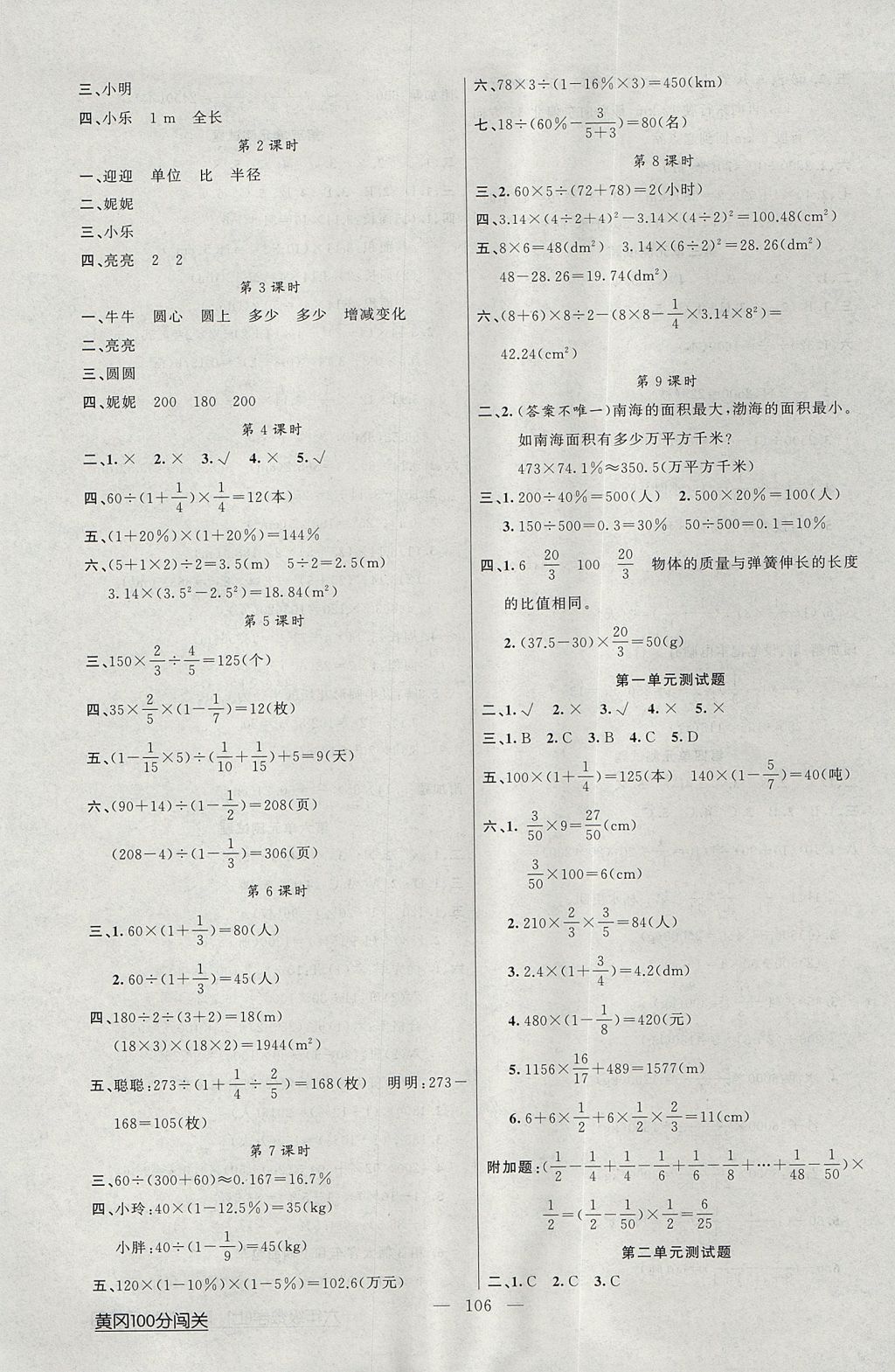 2017年黃岡100分闖關(guān)六年級(jí)數(shù)學(xué)上冊(cè)人教版 參考答案第6頁(yè)