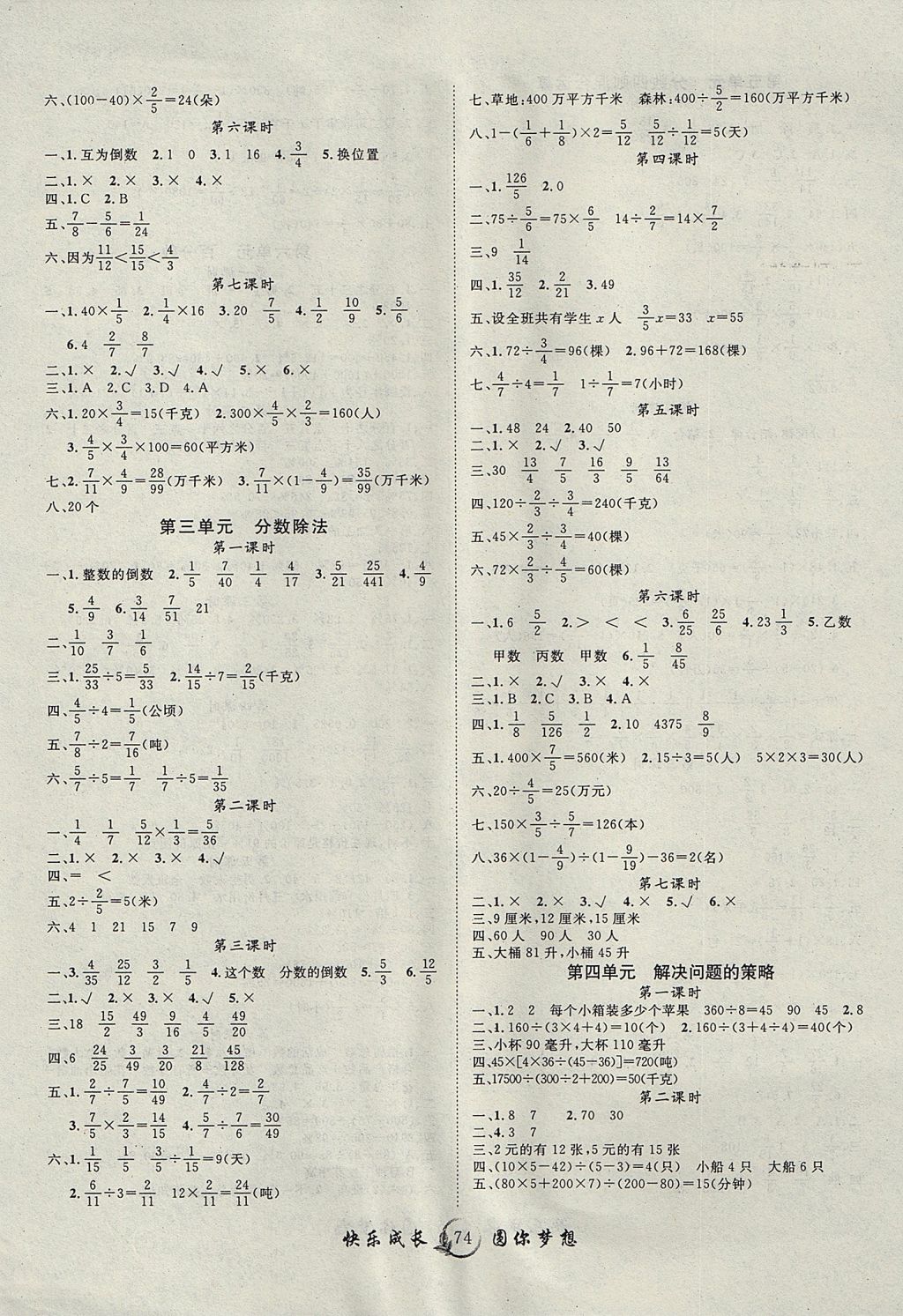 2017年優(yōu)質(zhì)課堂快樂成長六年級數(shù)學(xué)上冊蘇教版 參考答案第2頁