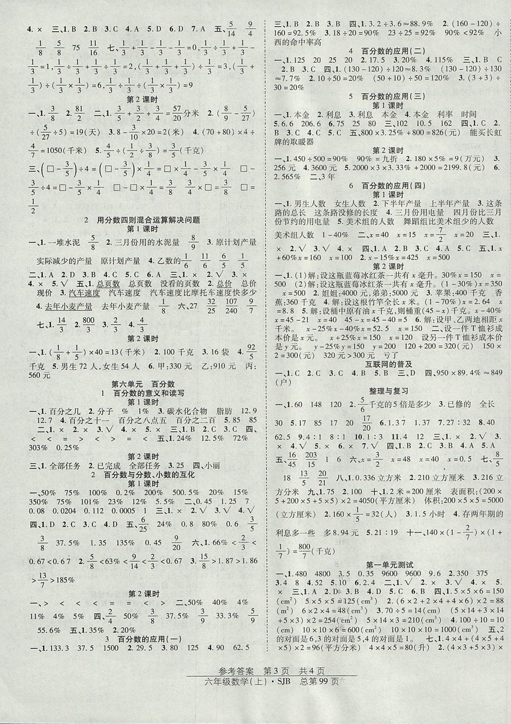 2017年陽(yáng)光訓(xùn)練課時(shí)作業(yè)六年級(jí)數(shù)學(xué)上冊(cè)蘇教版 參考答案第3頁(yè)