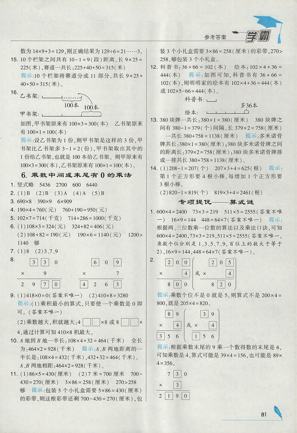 2017年经纶学典学霸三年级数学上册江苏版 参考答案第3页