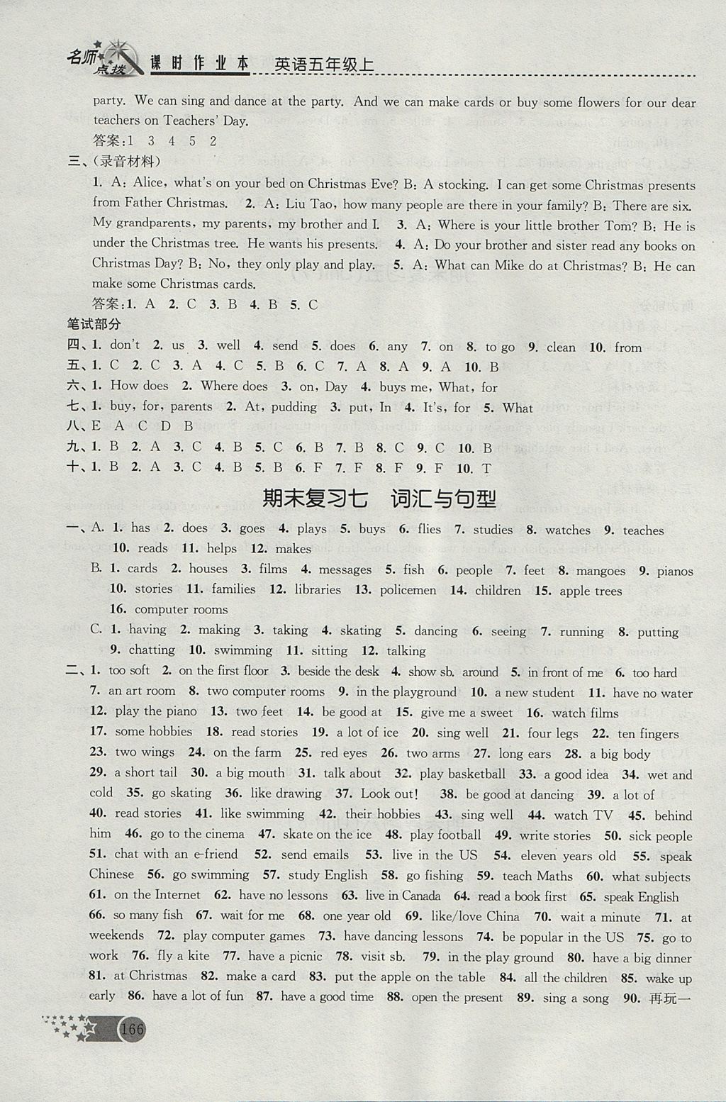 2017年名师点拨课时作业本五年级英语上册江苏版 参考答案第22页