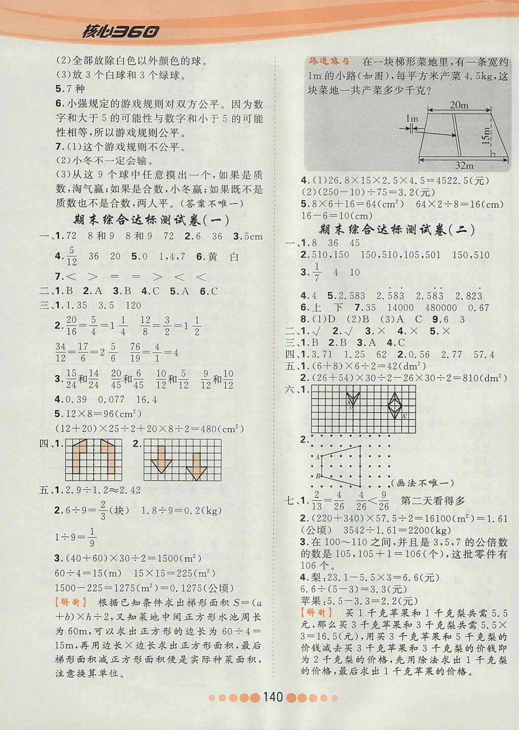 2017年核心課堂五年級(jí)數(shù)學(xué)上冊(cè)北師大版 參考答案第16頁(yè)