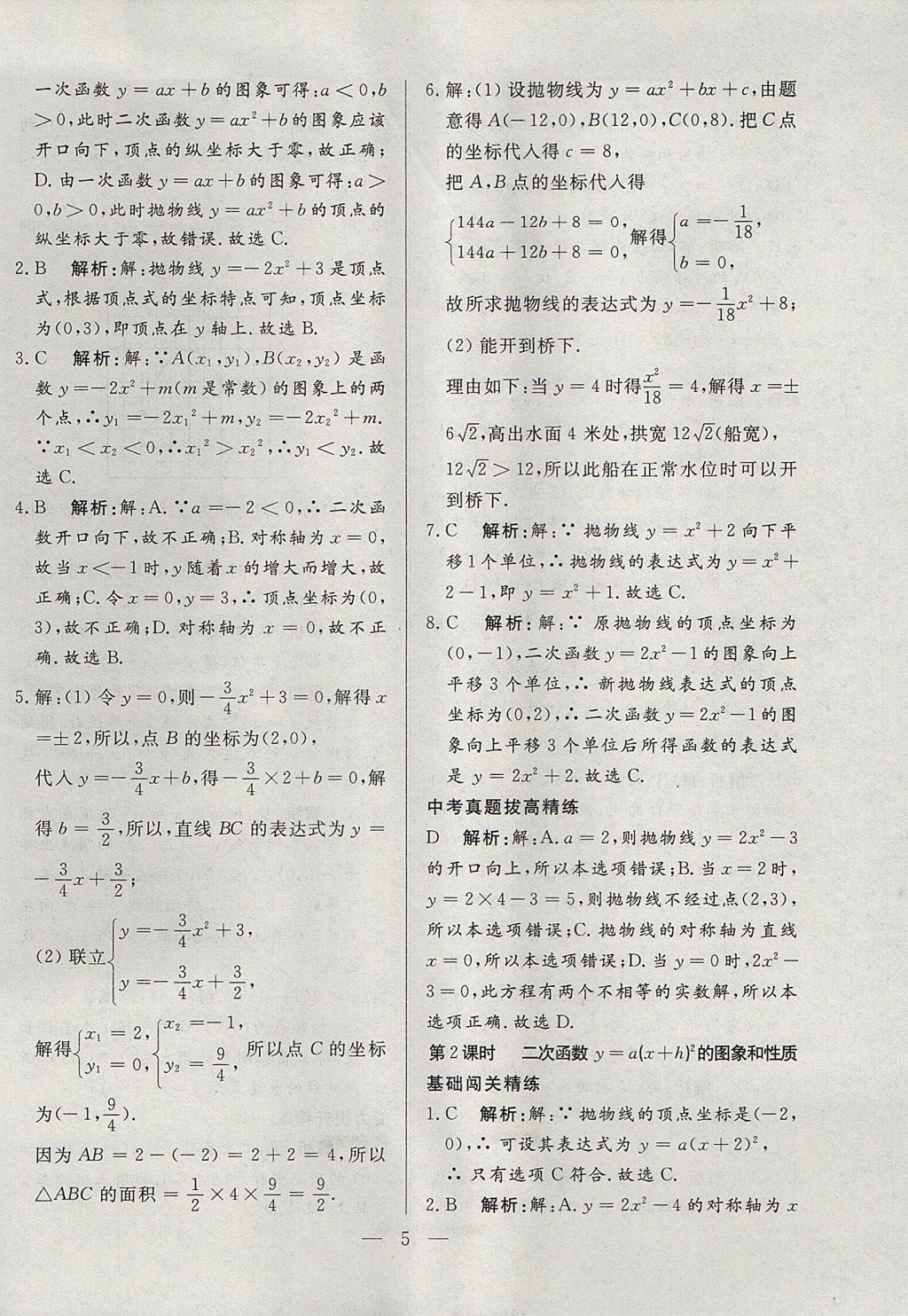 2017年成龙计划课时一本通九年级数学上册沪科版 参考答案第5页