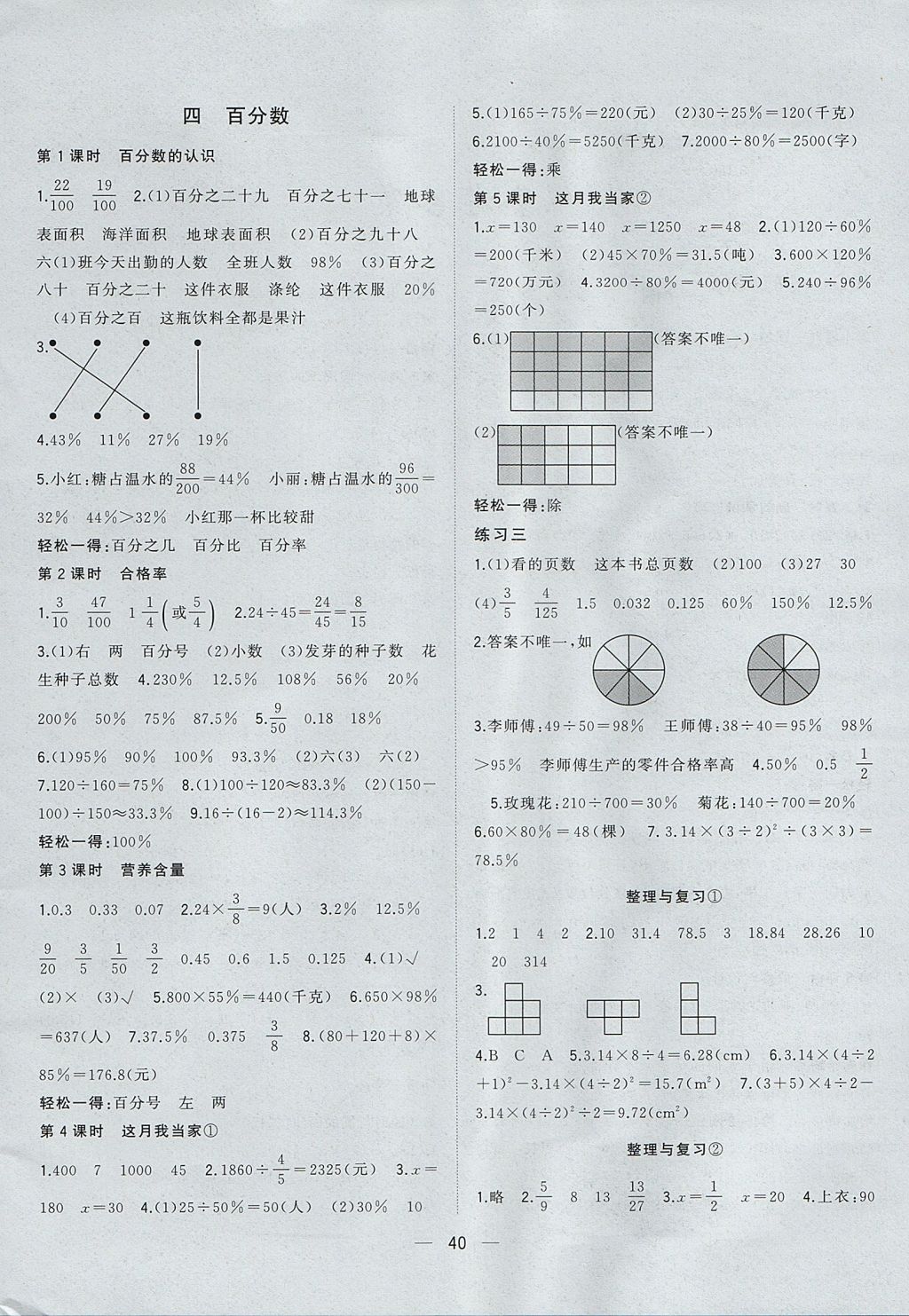 2017年課課優(yōu)課堂小作業(yè)六年級數(shù)學(xué)上冊北師大版 參考答案第4頁