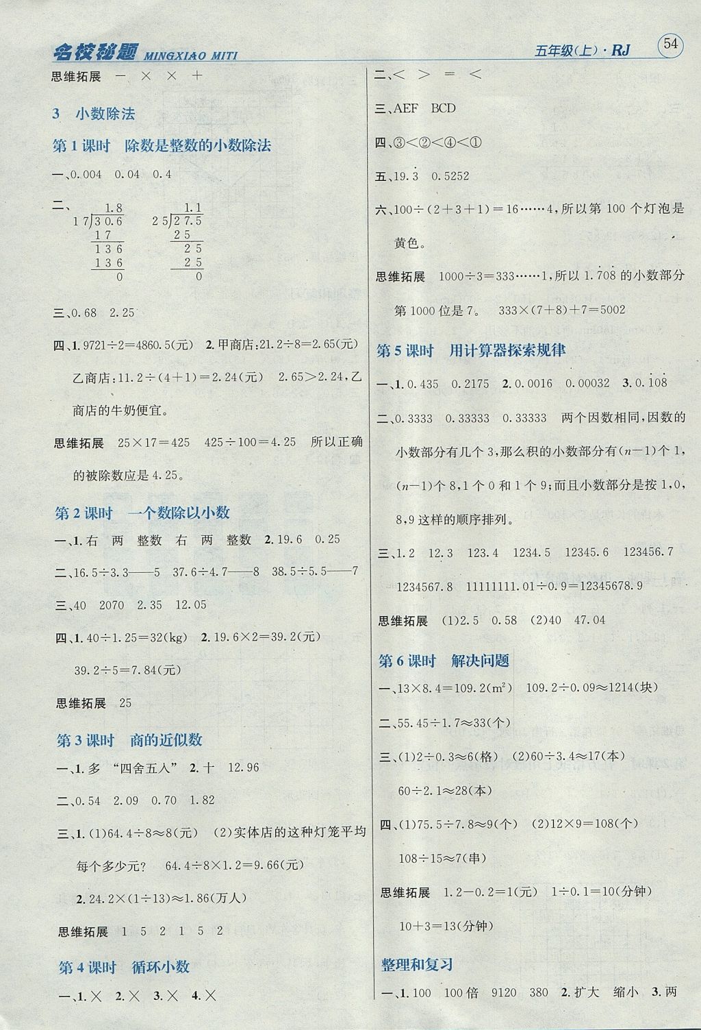 2017年名校秘題課時達標練與測五年級數(shù)學上冊人教版 參考答案第4頁