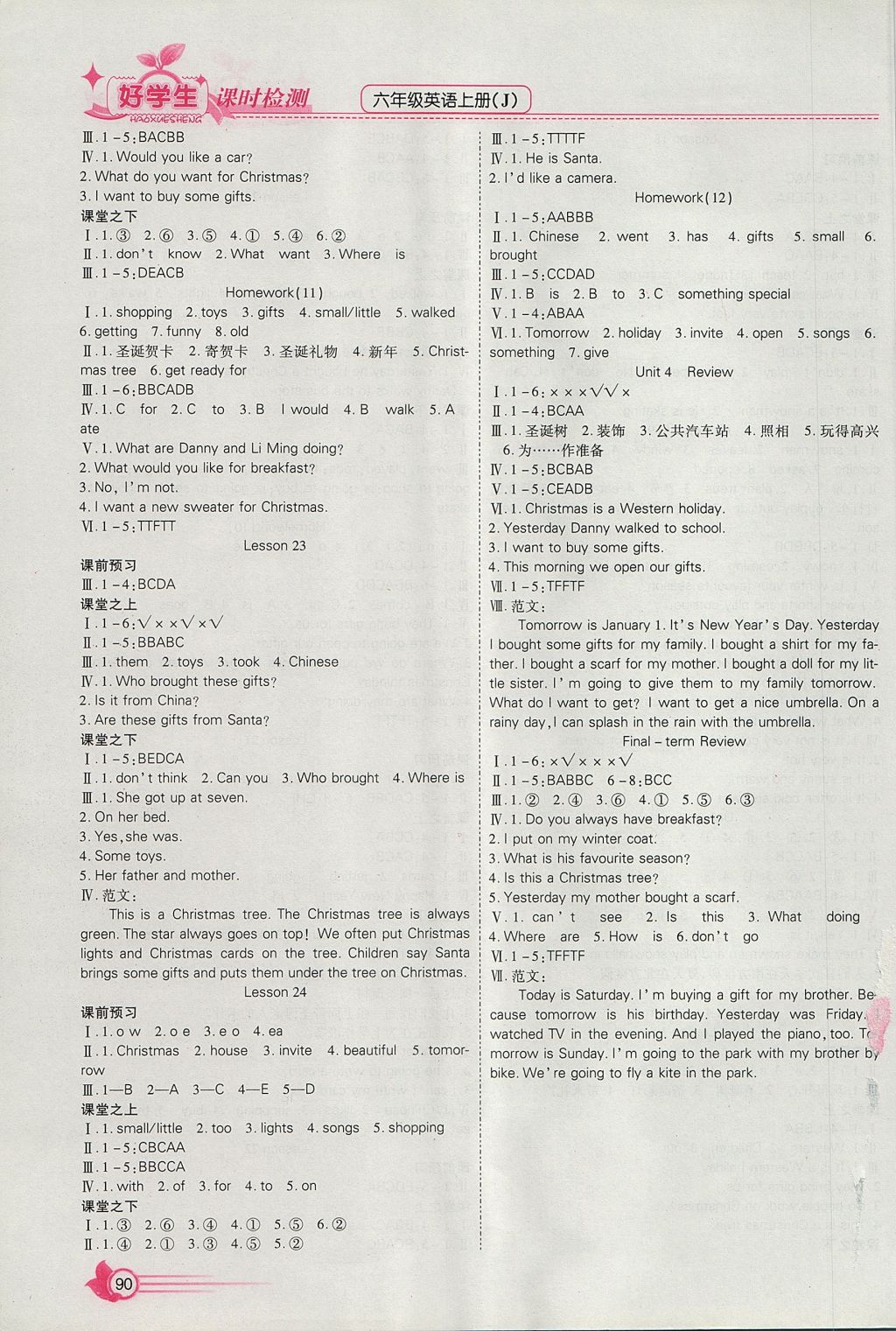 2017年小學(xué)生愛尚課好學(xué)生課時檢測六年級英語上冊滬教版 參考答案第6頁