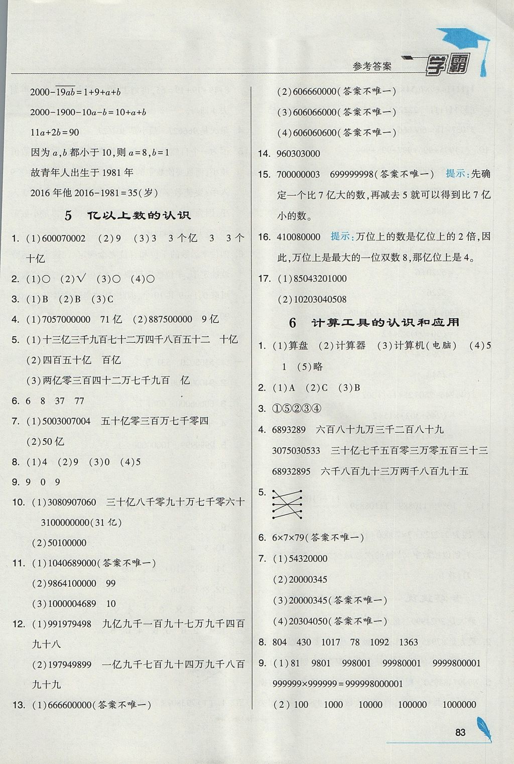 2017年經(jīng)綸學(xué)典學(xué)霸四年級數(shù)學(xué)上冊人教版 參考答案第3頁