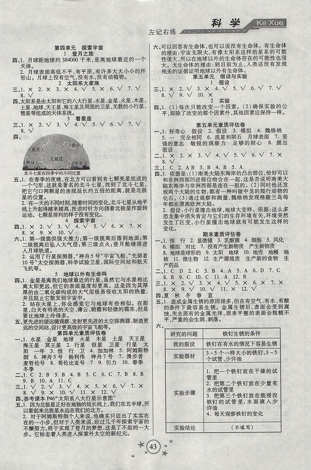 2017年小學科學左記右練六年級上冊蘇教版 參考答案第3頁