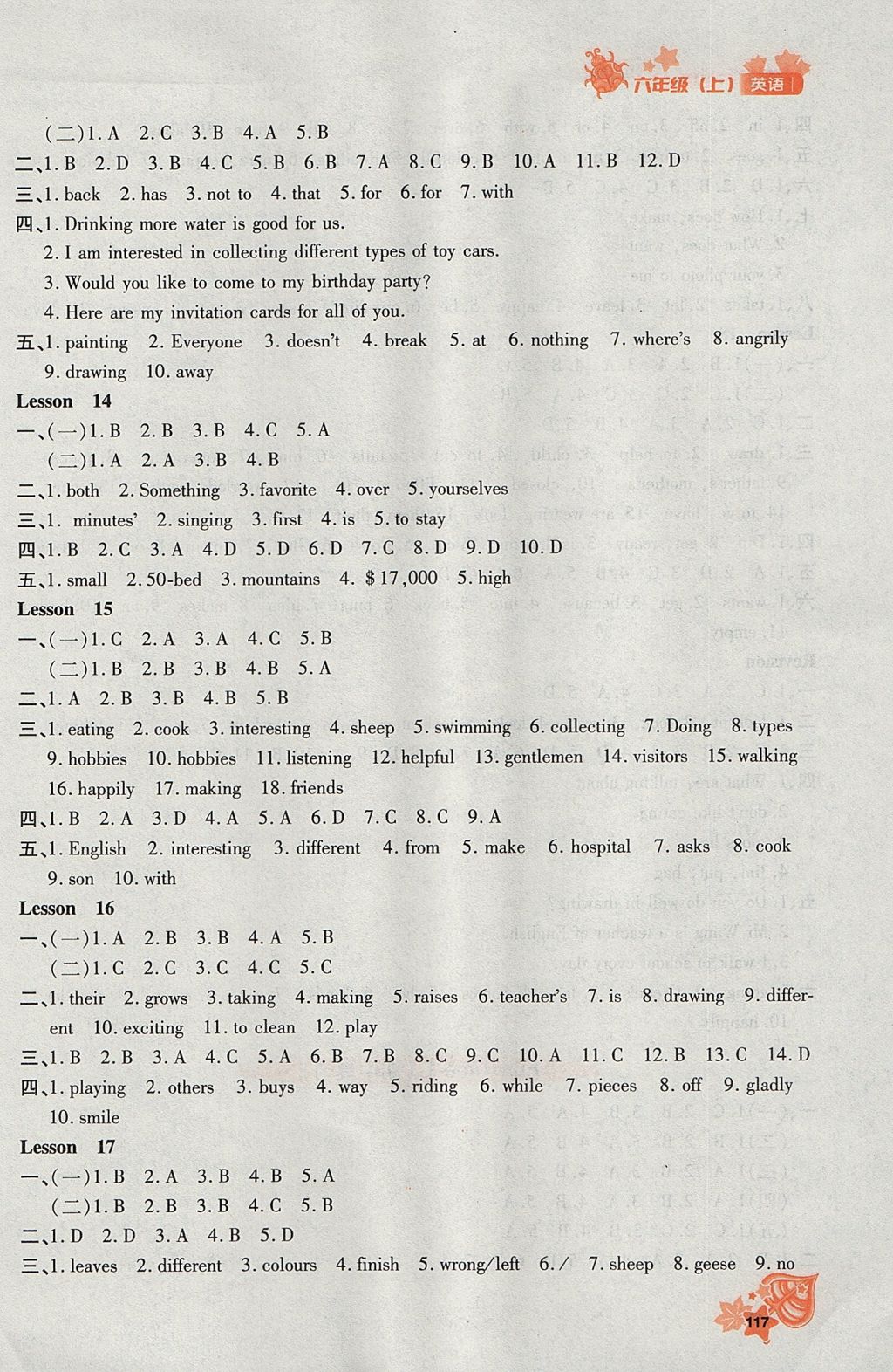 2017年新教材同步導(dǎo)學(xué)優(yōu)化設(shè)計課課練六年級英語上冊 參考答案第17頁