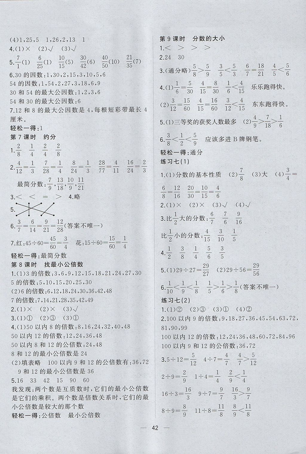 2017年課課優(yōu)課堂小作業(yè)五年級數(shù)學上冊北師大版 參考答案第6頁