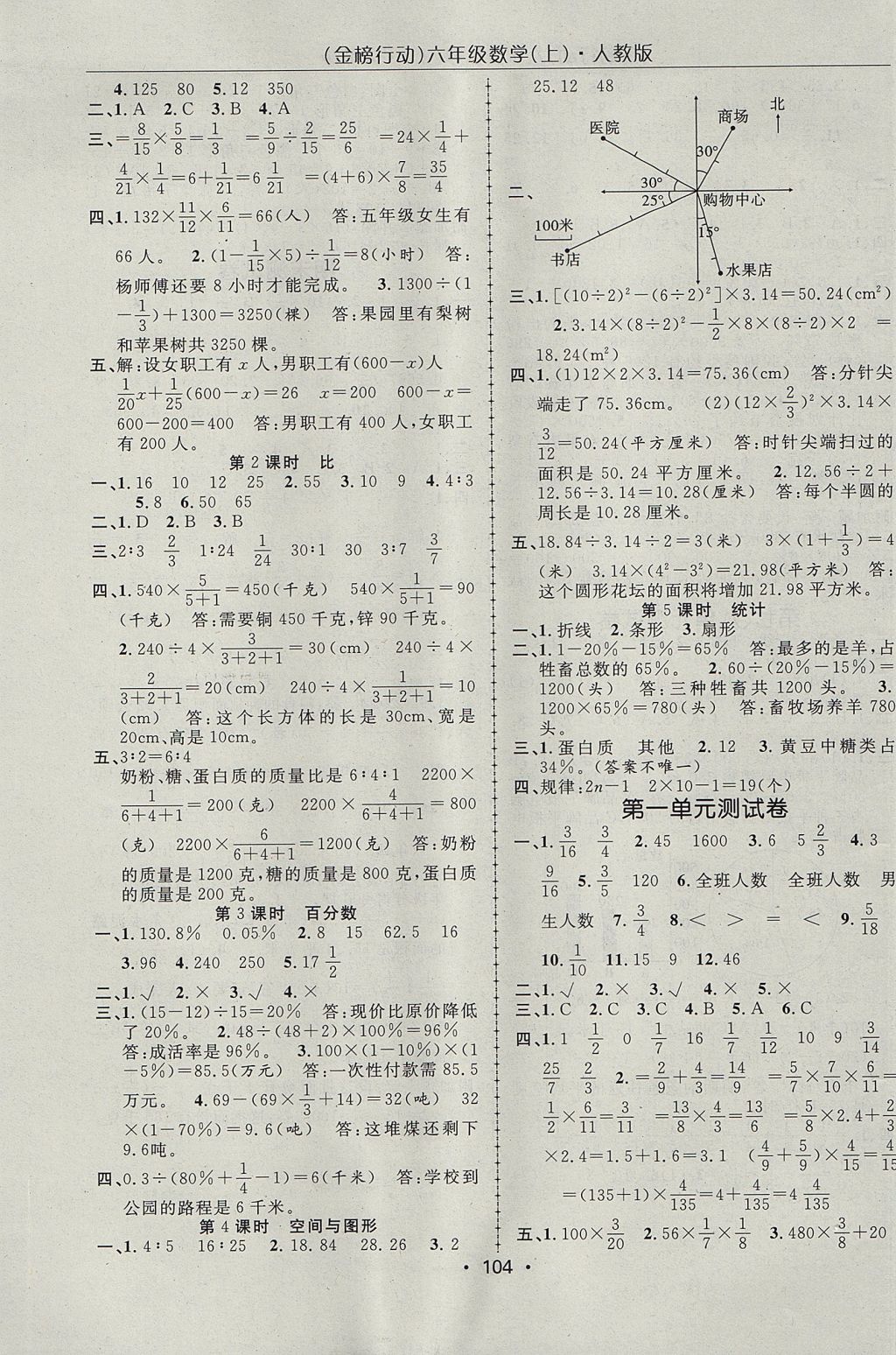 2017年金榜行动高效课堂助教型教辅六年级数学上册人教版 参考答案第9页