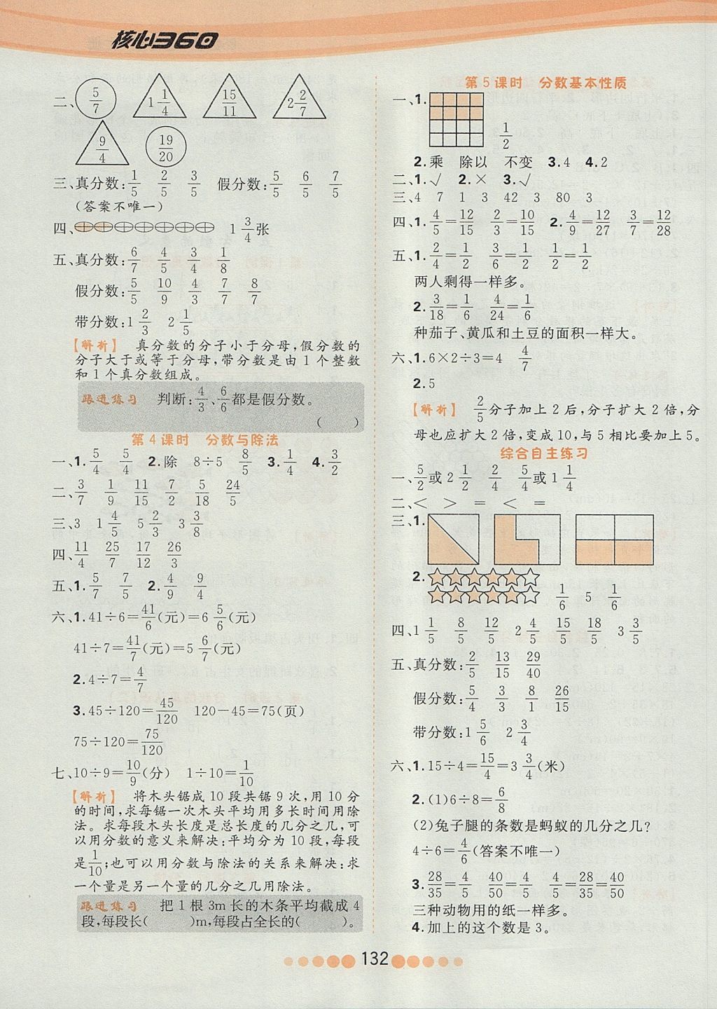 2017年核心課堂五年級數(shù)學上冊北師大版 參考答案第8頁