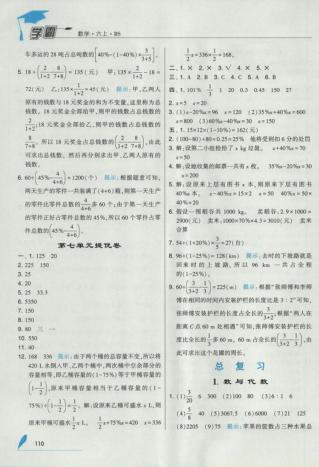 2017年經(jīng)綸學(xué)典學(xué)霸六年級數(shù)學(xué)上冊北師大版 參考答案第20頁