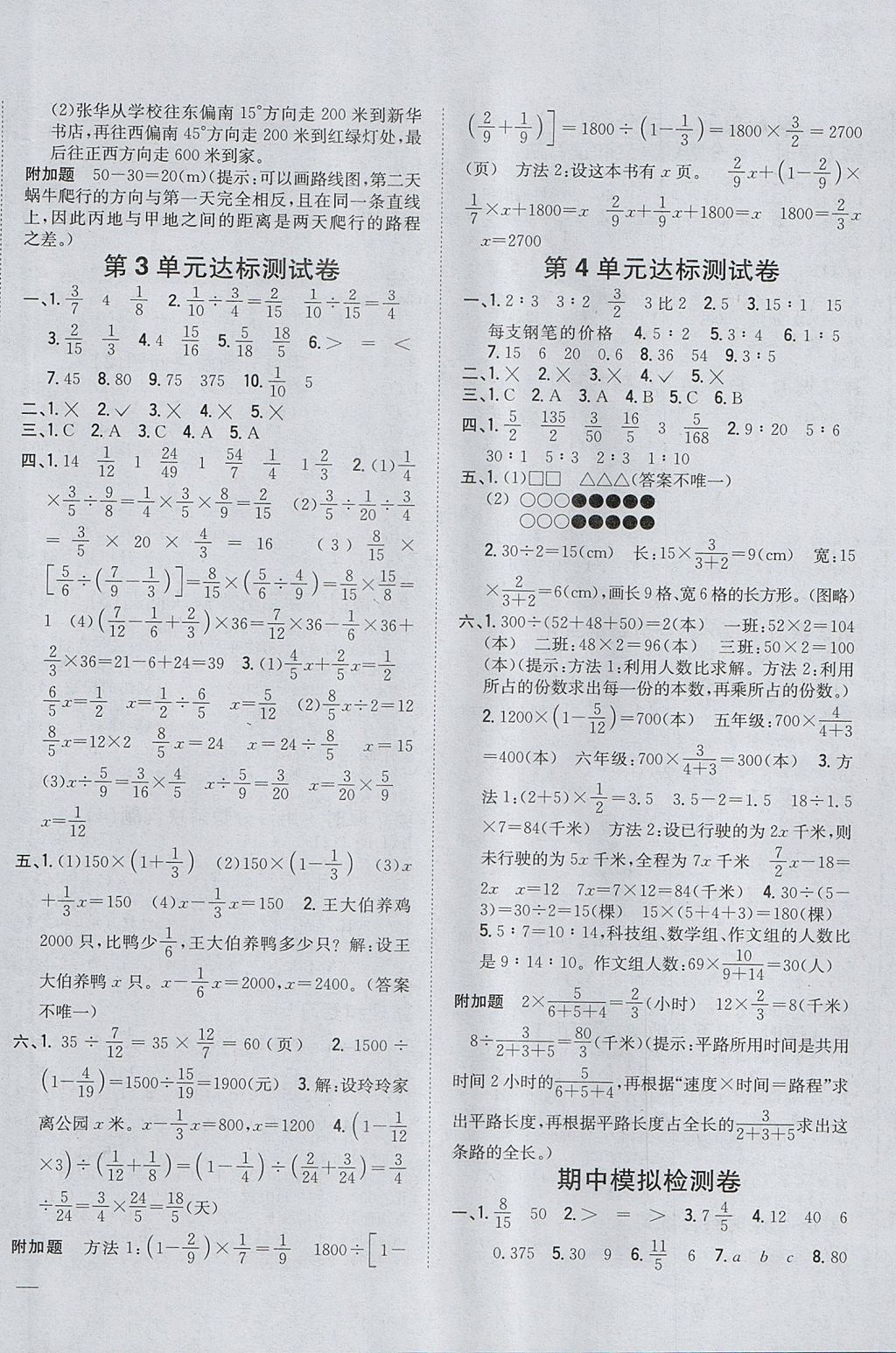 2017年全科王同步課時(shí)練習(xí)六年級數(shù)學(xué)上冊人教版 參考答案第12頁