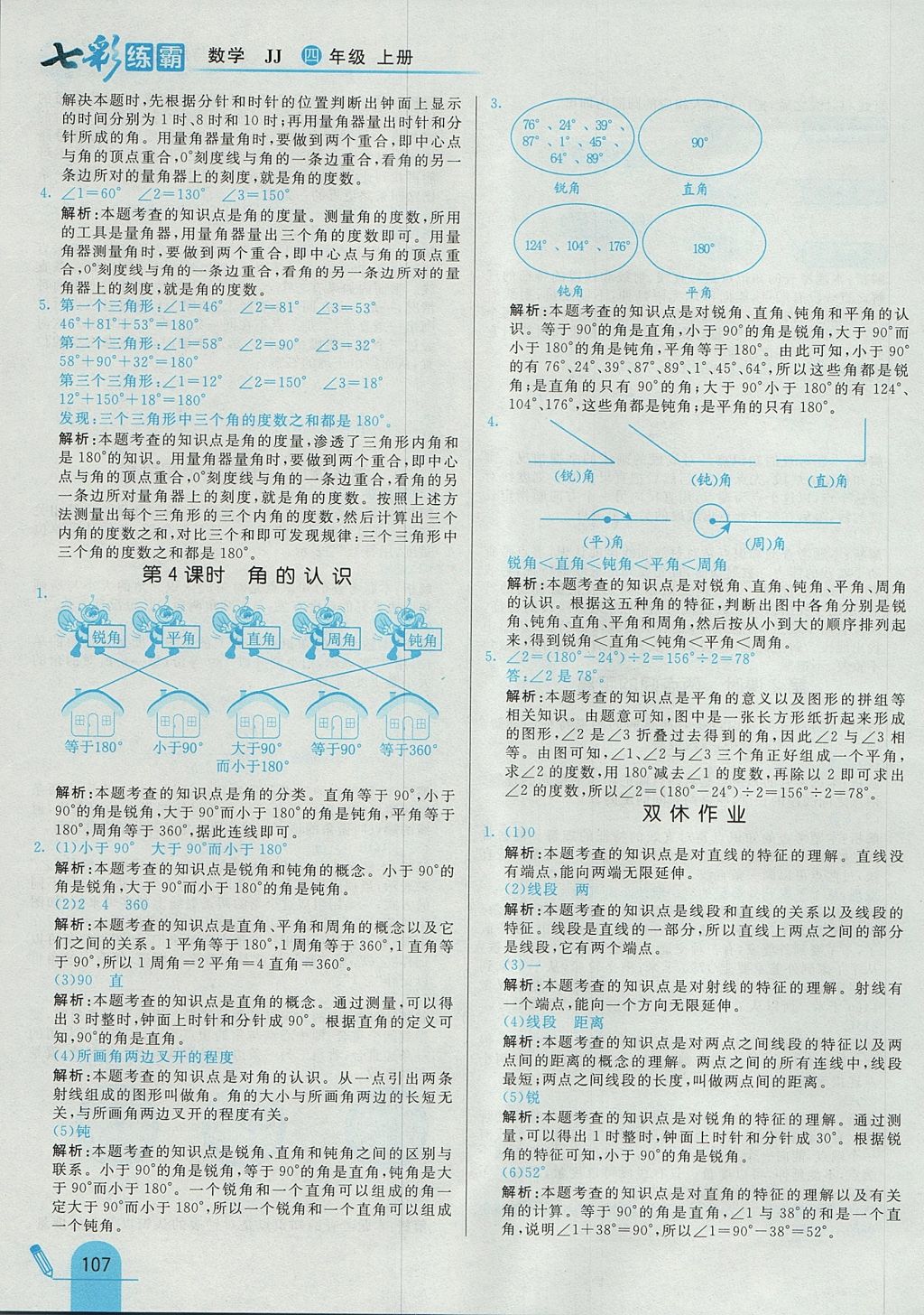 2017年七彩練霸四年級(jí)數(shù)學(xué)上冊(cè)冀教版 參考答案第19頁