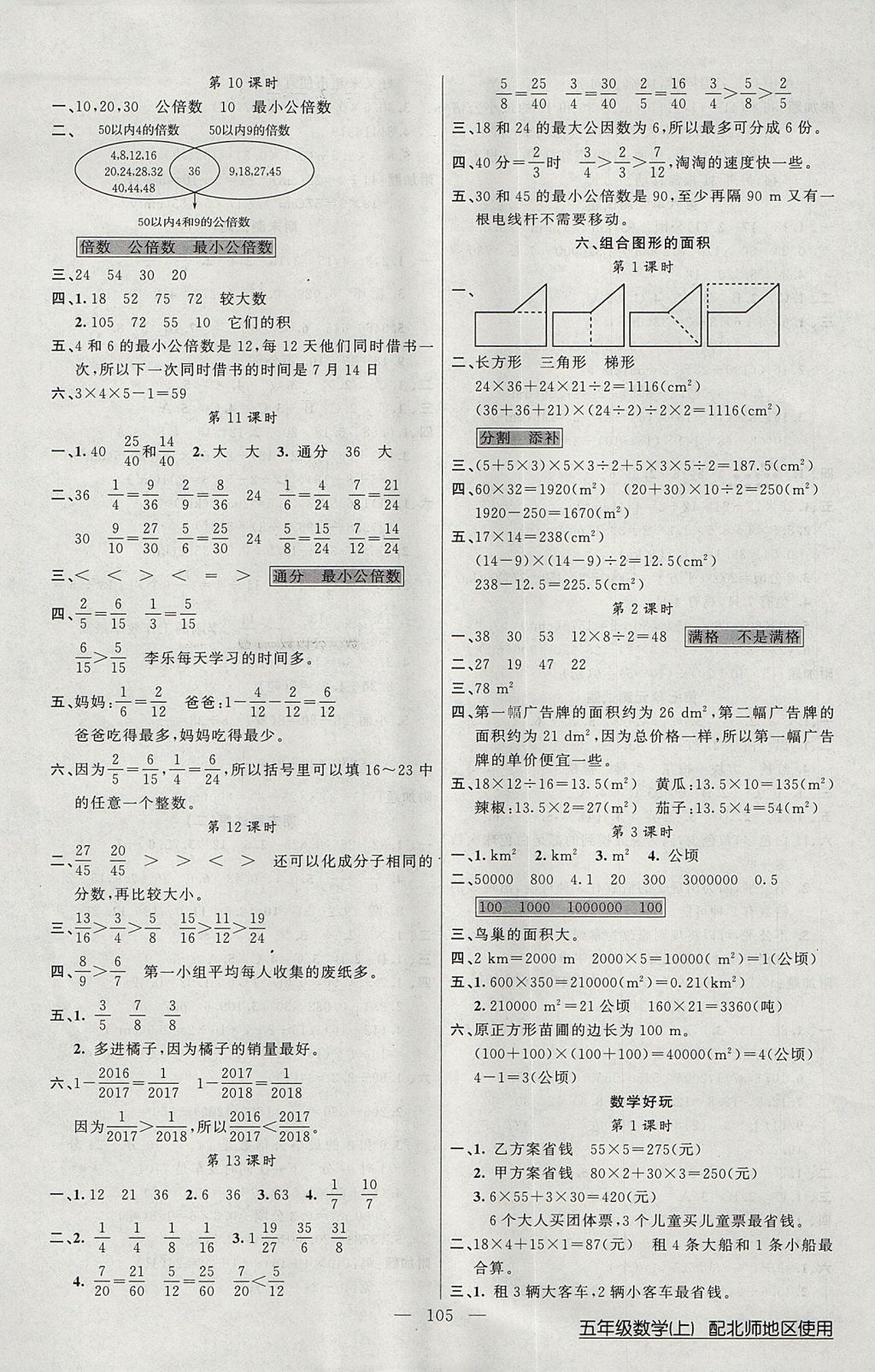 2017年黃岡100分闖關五年級數(shù)學上冊北師大版 參考答案第5頁