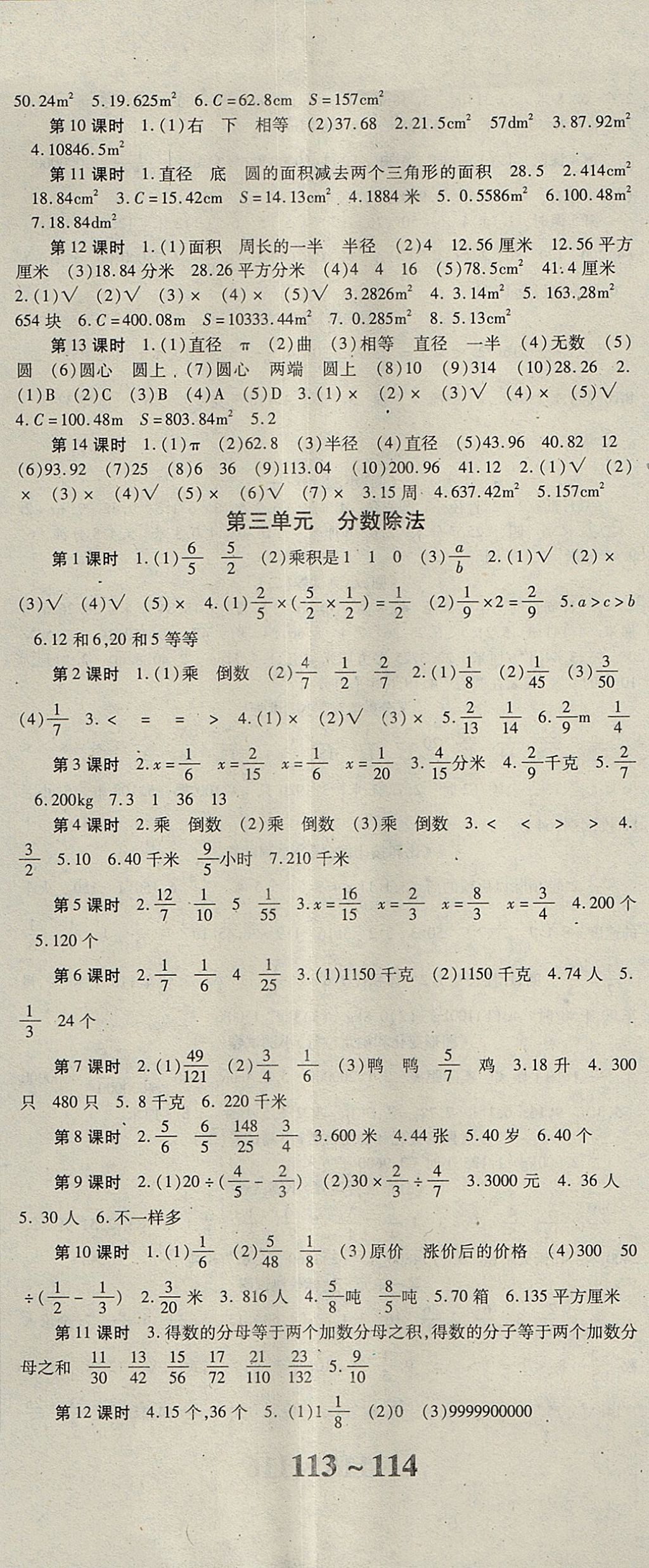 2017年優(yōu)生樂(lè)園課時(shí)優(yōu)化設(shè)計(jì)六年級(jí)數(shù)學(xué)上冊(cè)西師大版 參考答案第2頁(yè)