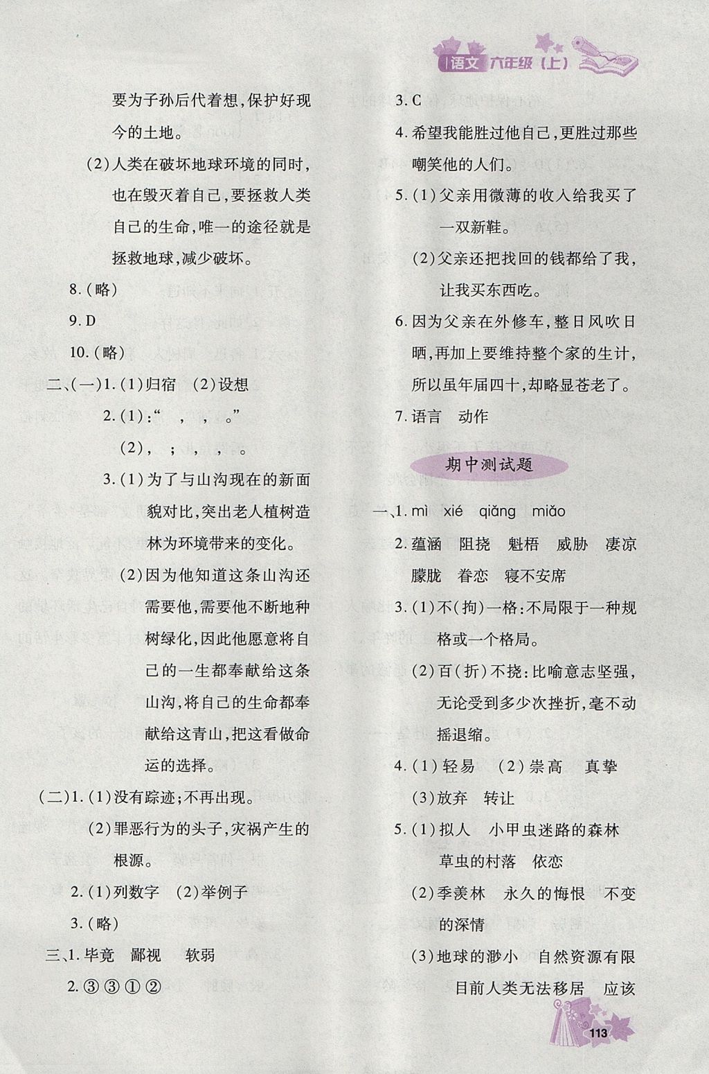 2017年新教材同步導學優(yōu)化設計課課練六年級語文上冊 參考答案第10頁