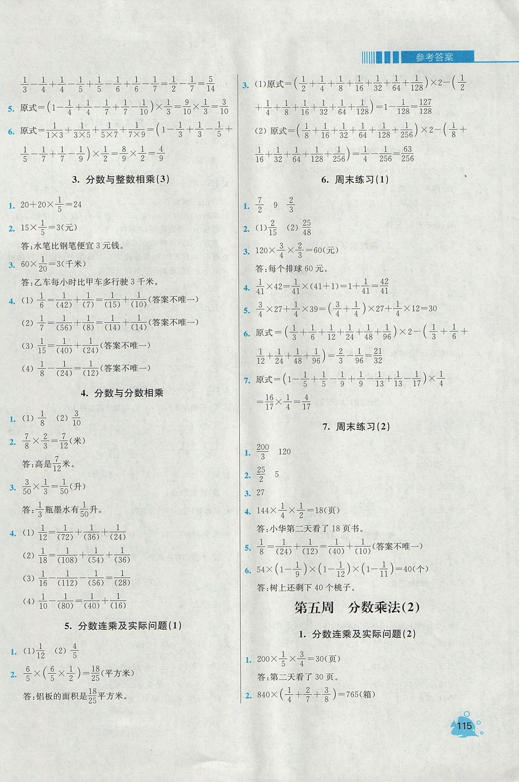 2017年小學(xué)同步奧數(shù)天天練六年級(jí)上冊(cè)蘇教版 參考答案第5頁(yè)