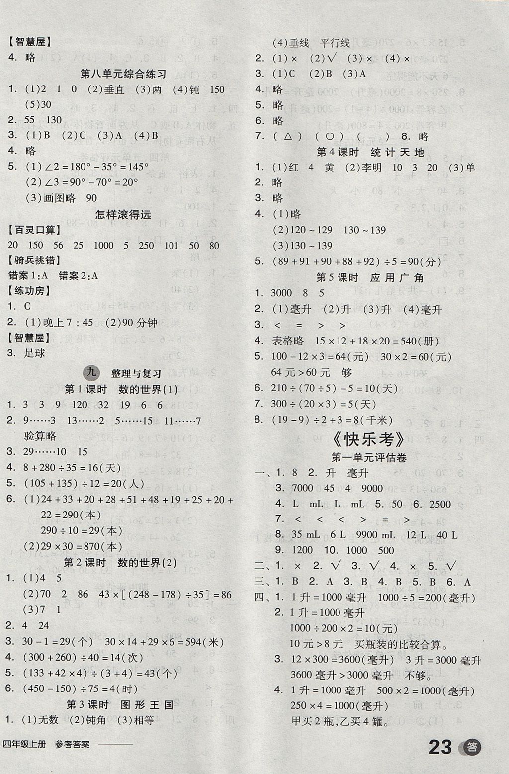 2017年全品学练考四年级数学上册苏教版 参考答案第10页